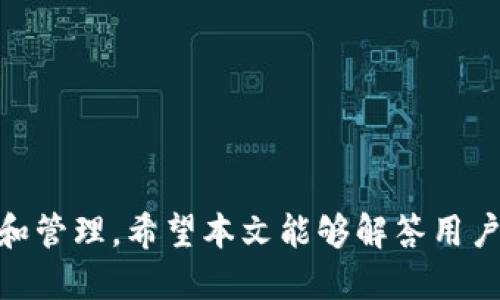   TP钱包能直接提人民币吗？ / 

 guanjianci TP钱包, 提人民币, 加密货币, 交易所, 数字钱包 /guanjianci 

近年来，随着区块链技术的不断发展，加密货币的使用和接受度在全球范围内逐渐提高。在这一背景下，TP钱包作为一种新型的数字钱包，越来越受到用户的关注。TP钱包能够存储多种加密货币，并提供资产管理、交易等功能。不过，很多用户在使用TP钱包时，会遇到一个普遍的问题：TP钱包能否直接提取人民币？在本文中，我们将对此问题进行深入探讨，并提供全面的解答。

什么是TP钱包？

TP钱包是一款支持多种区块链资产存储和管理的数字钱包。它的主要功能包括代币存储、资产管理、交易所对接等。用户可以通过该钱包安全地存储各类加密货币，如比特币、以太坊等。此外，它还支持币种的兑换和转账，极大地方便了区块链资产的使用。

TP钱包的安全性是其一大特点，采用多重加密技术，确保用户的资产不被泄露或遭受攻击。同时，TP钱包界面友好，操作简单，适合初学者使用。了解TP钱包的功能后，我们回到核心问题：TP钱包能否直接提取人民币？

TP钱包能否直接提取人民币？

直接提取人民币与第三方交易所的对接密切相关。实际上，TP钱包本身并不支持用户直接将加密货币兑换为法定货币（人民币）。用户需要先将加密货币转移至支持法币提现的交易所进行操作。在这种情况下，TP钱包更多的是作为存储和管理工具，用户需要借助其他平台进行法币的提现。

具体操作步骤通常为：首先，在TP钱包中将所持有的加密货币转至一个支持法币提现的交易所，比如币安、火币等。然后在交易所中将加密货币兑换为人民币，最后通过交易所的提现功能将人民币提取到银行账户中。

如何将TP钱包中的加密货币提取为人民币？

想要将TP钱包中的加密货币提取为人民币，用户需要遵循以下步骤：

ol
li选择交易所：首先，用户需要选择一个支持人民币提现的交易所。常见的交易所有币安、火币、OKEx等。在注册过程中，用户需完成身份验证以符合相关法规。/li
li转移资金：用户在TP钱包中选择要提取的加密货币，并将其发送至所选交易所的相应地址。务必确保地址输入正确，以免造成资产损失。/li
li兑换法币：在交易所到账后，用户可以将所持有的加密货币换为人民币。此时注意观察市场行情，以选择最佳兑换时机。/li
li提现人民币：完成兑换后，用户可以通过交易所的“提现”功能将人民币提取到自己的银行账户。需注意，部分交易所可能会收取提现手续费。/li
/ol

TP钱包提现的注意事项

尽管通过交易所将加密货币提取为人民币的过程看似简单，但其中存在一些需要注意的事项：

ul
li手续费：大多数交易所在进行交易时，都会收取一定比例的手续费，而提现时也可能存在附加费用。因此，用户在选择交易所时，要提前了解相应的费用情况。/li
li安全性：在进行加密货币的转移和法币提现时，请务必确认交易所的安全性。建议选择知名度高的、安全性有保障的平台进行操作。/li
li市场波动：加密货币市场波动性较大，因此如果用户想在高位卖出，也需要密切关注行情动态，避免因价格波动而影响收益。/li
li监管政策：不同国家和地区的加密货币监管政策差异较大，用户在提款之前需了解本国的相关法律法规，以避免潜在的法律风险。/li
li身份验证：大多数交易所都要求用户完成身份验证以符合法律要求。确保在注册过程中的信息真实有效，以免影响后续提现流程。/li
/ul

TP钱包的安全性如何保障？

在考虑使用TP钱包前，了解其安全性至关重要。TP钱包的安全性主要体现在以下几个方面：

ul
li私钥管理：TP钱包采用了非托管模式，用户拥有钱包私钥，只有用户才能控制资产的安全性。需要强调的是，私钥切勿泄露，若他人获取私钥，则可能导致资产损失。/li
li数据加密：TP钱包采用先进的数据加密技术，确保用户的个人信息和交易数据得到有效保护。在进行操作时，务必保持软件和应用的最新版本，以减少漏洞。/li
li多重签名技术：TP钱包支持多重签名功能，用户在进行大额交易时，可以设置额外的签名确认，增加安全保障。/li
li定期备份：建议用户定期备份TP钱包中的重要信息，包括助记词、私钥等。一旦设备丢失或损坏，可以通过备份信息重新找回资产。/li
li用户教育：TP钱包在官方渠道上定期发布安全教育信息，提示用户注意各种网络诈骗和安全隐患，提高用户的安全防范意识。/li
/ul

可能遇到的其他问题

在使用TP钱包的过程中，用户还可能会遇到其他一些问题，例如：

ul
li如何选择合适的交易所？/li
li若交易失败如何处理？/li
li有无手续费问题？/li
liTP钱包遇到问题该如何联系客服？/li
li初次进行加密货币交易会遇到什么困难？/li
/ul

在后续内容中，我们将逐一解答这些潜在问题，帮助用户更好地理解和使用TP钱包。

如何选择合适的交易所？

在决定使用TP钱包进行加密货币交易时，选择一个合适的交易所是至关重要的。根据市场反馈和用户体验，以下几个方面是选择交易所时需要重点考虑的：

ul
li安全性：交易所的安全性无疑是最重要的考量因素。用户应选择有良好安全记录和多重审核机制的平台，例如使用多重签名技术、冷存储等方式来保护用户资产。/li
li费用结构：不同交易所的费用结构可能差异巨大。有的平台会提供零交易费的活动，但可能会在提现时收取较高的费用。用户在选择时，需要对比不同平台的费用，选择最适合自己的交易所。/li
li交易对：查看交易所支持的交易对是否丰富。若用户想要交易的币种无法在某个平台进行交易，显然不符合需求。/li
li用户评价：调研用户对该交易所的评价也是明智之举。通过社交媒体、论坛等渠道了解用户的真实反馈，可以帮助用户更好地做出选择。/li
li客服支持：若遇到问题，快速有效的客服支持能够帮助用户及时解决。确保所选择的交易所能够提供良好的客户服务。/li
/ul

若交易失败如何处理？

交易失败的原因可能有很多，例如网络问题、资金不足或者出现错误的地址等。遇到这种情况时，用户可以采取以下步骤：

ul
li检查交易状态：在交易所平台上，用户可查看交易状态。如果交易状态为“待确认”或“失败”，则需要进一步调查原因。/li
li记录错误信息：如果出现错误信息，务必记录下该信息，以便后续联系客服时提供详细信息，便于快速解决问题。/li
li联系客服：若用户无法自行解决，请及时联系交易所的客户服务部门，提供相关信息以便他们进行问题排查。/li
li记得备份数据：进行交易时，务必备份交易信息和相关数据，以便日后发生问题时可以提供证据。/li
/ul

有无手续费问题？

交易所的手续费问题是用户非常关心的一个方面。为了明确这个问题，用户需要了解交易所的费用结构：

ul
li交易手续费：在进行币对兑换时，几乎所有交易所都会收取一定比例的交易手续费，通常为交易金额的0.1%到0.2%。这笔费用在交易完成后自动扣除。/li
li提现手续费：将资产提现至银行卡等法币账户时，交易所通常也会收取提现手续费，费用额度因交易所而异。/li
li汇率差：在进行交易时，由于买入价和卖出价存在差异，用户在兑换时可能会受到汇率差的影响，进而增加实际交易成本。/li
li隐藏费用：部分交易所可能会有隐形费用，如账户维护费或存款费。选择平台时，务必细阅条款，确保了解所有费用信息。/li
/ul

TP钱包遇到问题该如何联系客服？

若在使用TP钱包时遇到问题，及时联系客服非常重要。用户可以通过以下几种方式与客服取得联系：

ul
li官方网站帮助中心：TP钱包的官网usually会提供一个帮助中心，常见问题可以在此一览，还可以获取关于使用钱包的详细指导。/li
li社交媒体渠道：TP钱包在社交媒体上有官方账号，用户可以直接在这些平台进行提问，客服团队会定期进行回复。/li
li电子邮件支持：若遇到复杂问题，也可通过电子邮件向客服发送详细问题说明，通常在24小时内会有回复。/li
li电话支持：在一些国家和地区，TP钱包也提供电话客服，用户可以拨打客服热线进行咨询。/li
/ul

初次进行加密货币交易会遇到什么困难？

对于首次进行加密货币交易的用户，可能会遇到以下困难：

ul
li市场理解：初学者往往对加密货币市场缺乏了解，难以判断市场走势，也可能对价格分析不够敏感，导致交易失利。/li
li技术操作：操作平台的步骤流程相对复杂，尤其是涉及到钱包地址、交易对等专业术语时，初学者可能会感到迷惑。/li
li心理因素：加密货币市场经历了高波动，初次交易时心理压力较大，容易受到恐慌情绪的影响。/li
li安全意识：初学者欠缺对网络安全的认识，可能因为不小心导致账户被盗或资产损失。/li
li法律合规问题：对加密货币的法律和税务问题了解不足，可能在操作中违反了相关法规，导致不必要的麻烦。/li
/ul

总结来看，TP钱包虽然不支持直接提取人民币，但用户可以通过交易所进行间接提现。了解相关流程、注意事项以及交易所的选择，有助于用户更好地进行加密货币的交易和管理。希望本文能够解答用户关于TP钱包提取人民币的疑问，并帮助用户顺利进行加密货币的投资与交易。