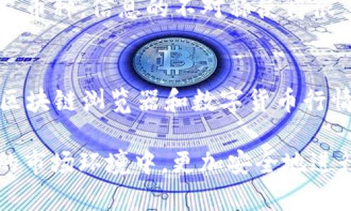 jiaoti如何辨别以太坊钱包中的ETC币真假/jiaoti
以太坊, ETC币, 钱包安全, 骗局识别, 加密货币/guanjianci

在数字货币快速发展的今天，以太坊（Ethereum）及其代币以太坊经典（ETC）备受关注。随着越来越多的人开始使用以太坊相关的钱包，如何有效地辨别以太坊钱包中的ETC币的真假，成为了一个重要的问题。正确的辨别方式可以避免用户在交易和使用中遭遇损失。以下内容将详尽地探讨ETC币的真假辨别方法，同时解答一些相关问题。

什么是ETC币
ETC币（以太坊经典）是以太坊网络的一个分叉币，它是因以太坊网络的历史事件——“DAO事件”所引发的分叉而诞生的。以太坊经典旨在保留以太坊的初衷，即“代码就是法律”，不对交易进行回滚。与原以太坊（ETH）相比，ETC的价值和应用有所不同，但在以太坊钱包中，用户仍需谨慎判断其真假。

辨别ETC币真假的重要性
在现代数字货币市场，诈骗和欺诈行为层出不穷。投资者如果无法辨别ETC币的真假，不仅可能使自己的投资受到损失，还可能泄露个人信息，导致更严重的后果。因此，了解如何确认ETC币的真实性显得尤为重要。

如何辨别ETC币的真假
下面是几种有效的方法来辨别以太坊钱包中的ETC币的真假：

h41. 检查交易记录/h4
在以太坊钱包应用程序中，用户可以查看交易记录，确认是否有合法来源的ETC币。检查是否记录有来自知名交易所、个人或其他可信用户的交易。如果交易记录模糊不清或存在大量无意义的交易，用户应提高警惕。

h42. 使用官方钱包/h4
选择使用官方或行业知名的钱包应用，如以太坊官方钱包（Mist、MetaMask等）、Coinbase等，这类钱包通常会提供更强的安全保障。在这些平台上创建的钱包，默认情况下是以安全和真实性为前提的，对用户的资金安全有保障。

h43. 查看链上数据/h4
用户可以通过区块链浏览器（如Etherscan）查询到每一笔ETC币的交易记录，观察其是否符合正常的交易行为。合法的ETC币应该有完整的交易历史，对于那些没有合适透明记录的ETC币，用户需保持警惕。

h44. 警惕网络骗局/h4
诈骗者针对数字货币用户的特征调整了各种诈骗手法，如“赠币”活动、虚假的ICO（首次代币发行）、百万红包活动等。用户接到有关投资ETC币的“内部消息”时，应保持怀疑态度，谨慎投资。

h45. 比对市场价格/h4
监控ETC币的市场价格非常重要。若大量散户持有某类ETC币，而其市场价格却高于正常水平，这可能意味着该代币不是合法的。利用市场行情的波动，用户可以判断自己所持的ETC币是否值得保留。

潜在相关问题
许多用户在使用以太坊钱包和ETC币的过程中，可能会遇到一些常见问题，以下是五个相关问题及其详细解析。

1. 交易所的ETC正品和假币有什么区别？
在许多交易所上，都可以购买和交易ETC币，但如何区分正品与假币呢？实际上，正品ETC币会在交易所进行真实的交易记录，有着完整的流通链。而假币可能没有交易记录，或者交易记录显示非常少。这种情况下，用户要特别注意，不建议瞄准价格低廉、来源可疑的交易。如果能够通过交易所购买到，记得选择知名的、口碑好的交易所，确保安全性。在购买后，可以通过链上数据比对来确认自己的ETC币的真实性，达到更高的安全性。

2. 如何保障钱包的安全性？
对所有数字货币用户而言，钱包的安全性至关重要。首先，使用高安全性的钱包软件，确保软件更新到最新版本。其次，可以选择硬件钱包存储大额的数字资产，这样可以有效免疫在线攻击。此外，用户也要设置复杂的密码并启用双重身份验证（2FA）以增加安全保障。最重要的是，不要随意分享自己的私钥或助记词，这些信息是访问你钱包的唯一钥匙，任何泄露都有可能导致被盗。

3. 遇到假币应如何处理？
如果用户发现自己购买了假币，建议立刻停止进一步交易，并保持冷静。可以将假币进行记录，如果可能，收集证据并向交易平台举报。未来，再次进行数字货币投资时，需要更加谨慎。务必通过正规渠道购买，确保来源安全。同时，如果是通过线上搜索的渠道购买的，能验证卖家的合法性及口碑，尽量避免通过直接私信联系购物。

4. 影响ETC币真假判别的市场因素有哪些？
市场上许多因素会影响ETC币的真假判别，首先是市场的供需关系。如果市场对ETC币的需求激增，就有可能成为不法分子伪造假币的热点，吸引一些投资者的关注。其次，市场的信息透明度，尤其是对于小众币种，信息的不对称使得很多投资者难以分辨真假。此外，政策因素也会导致市场变化，特别是政府对加密货币的监管力度，直接影响市场的真实面貌。用户应及时关注市场动态，把握真实信息，从而进行理性的判断。

5. 如何快速更新ETC币的市场资讯？
作为数字货币用户，保持对市场动态的关注至关重要。可考虑订阅专业的数字货币新闻网站、频道，利用社交媒体平台的群组、社交圈子获取资讯，并关注一些知名的加密货币分析师的观点。此外，定期访问区块链浏览器和数字货币行情网站，及时了解ETC币的流通情况及市场变化。建立自己的信息获取渠道，有助于在复杂的市场中做出更准确的判断。与此同时，可以利用各类工具、网站，筛选出自己感兴趣的新闻，第一时间了解相关动态。

总结，广大用户在进行数字货币交易时，应该对ETC币的真假有清晰的判断依据，通过上述技巧和问题的深入探讨，有助于提高用户的识别能力和风险管理意识。通过不断学习和更新资讯，用户可以在复杂的市场环境中，更加安全地进行数字货币的投资和使用。