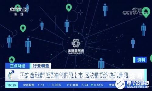 : 探索区块链自动化钱包的前景与应用
