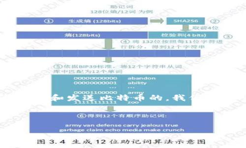 比特币钱包没有所谓的“FUS”这一术语。这里可能存在误解或是混淆。比特币是一个基于区块链技术的虚拟货币系统，其钱包功能是用来存储、接收和发送比特币的。我们可以从多个方面深入讨论比特币钱包的功能、种类、安全性等内容，帮助用户更好地了解如何使用比特币钱包，以及在选择钱包时应该注意的事项。

下面是内容的展开介绍以及相关问题的解答。

比特币钱包的功能和选择：全面指南