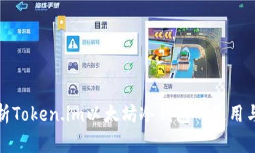 全面解析Token.im以太坊冷钱包的使用与安全性