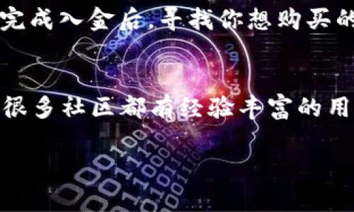 思考一个符合大众和 和5个相关的关键词

  如何在TP钱包中成功出售波场币（TRX） / 

 guanjianci TP钱包, 波场币, 如何出售波场币, 波场币卖掉, TRX /guanjianci 

详细介绍
在数字货币的世界中，波场币（TRX）作为一种流行的加密货币，受到了众多投资者的关注和使用。而TP钱包作为一款多功能的数字货币钱包，支持包括波场币在内的多种加密资产。很多用户希望知道如何在TP钱包中出售波场币，以便获取利润或进行其他投资。在本篇文章中，我们将详细探讨这一过程，从基础知识到具体操作步骤，确保每位读者都能轻松理解。

了解波场币（TRX）
波场币（TRX）是波场网络所发行的加密货币，目的是为数字内容的分发提供一种新的方法。波场网络建立在区块链技术之上，其核心理念是让去中心化的互联网实现更高的效率和更低的成本。通过波场网络，用户可以更加便捷地发布、存储和拥有自己的内容，无论是游戏、社交媒体还是其他数字内容。从建立到现在，波场币已逐渐被众多交易所和钱包支持，这为其价值的提升提供了良好的基础。

TP钱包介绍
TP钱包是一个轻量级的数字货币钱包，支持多种区块链资产的存储和管理。它操作简单，用户界面友好，非常适合初学者使用。同时，TP钱包还提供了强大的安全性，确保用户资产的安全。此外，TP钱包还具备交易功能，用户可以直接在钱包中进行**波场币**（TRX）的买卖，非常方便。

在TP钱包中如何出售波场币
出售波场币的步骤相对简单，主要包括以下几个部分：
ol
    li登录你的TP钱包账户。/li
    li找到并选择波场币（TRX）资产。/li
    li选择出售功能，输入你想出售的数量。/li
    li确认交易，系统会自动计算当前价格。/li
    li完成交易后，所获得的法币或其他数字资产将会直接发送到你的钱包中。/li
/ol
现在我们将详细讲解这些步骤。

步骤一：登录你的TP钱包账户
首先，你需要下载并安装TP钱包应用，确保你拥有一个有效的TP钱包账户。如果你还没注册，可以按照应用内的指引完成注册。在登录后，你会看到首页，展示了你所有持有的资产。

步骤二：找到并选择波场币（TRX）资产
在TP钱包的主界面上，你可以找到资产列表。在该列表中，寻找并点击“波场币”（TRX），进入波场币的详细信息页面。这里你可以查看到你当前的持币数量以及市场最新价格。

步骤三：选择出售功能，输入你想出售的数量
进入波场币页面后，选择出售功能。在出售页面，你需要输入想要出售的波场币数量。在此过程中，建议根据自己的需求，合理评估想要出售的数量，避免误操作。

步骤四：确认交易
在你输入想要出售的数量后，系统会自动提示当前的市场价格和你所能够得到的金额。这是一个非常重要的步骤，因为它关系到你的收益。在确认一切信息无误后，点击“确认出售”按钮。

步骤五：完成交易
一旦确认出售，交易将会被处理，所获得的法币或其他数字资产将会通过钱包的余额即时反映出来。记得查看交易记录，确保所有步骤顺利完成。

可能相关问题

1. TP钱包安全吗？
TP钱包是一款以安全性为重心设计的数字货币钱包。它采取了多种安全措施来保护用户的资产，例如私钥加密、助记词保护等。同时，TP钱包不对用户的私钥进行集中管理，用户完全拥有自己的资产。即使在网络安全事件频发的背景下，TP钱包也能提供较高的安全性。然而，用户在使用TP钱包时，应定期更新应用，避免下载不明链接中的伪造软件，同时妥善保管助记词，切勿轻信他人的信息，以防上当受骗。

2. 波场币的市场前景如何？
波场币（TRX）在加密市场有其独特的定位，其背后的波场网络致力于以去中心化技术带来内容分发的新方式。近年来，波场币的社区和生态快速发展，其应用场景不断扩展。这不仅吸引了众多开发者参与，还增加了用户的需求，从而推动了波场币的市场前景。尽管市场中存在一定的不确定性，波场币作为重要的加密资产，有望在未来实现稳步增长。同时，波场网络也在不断拓展其技术生态，例如通过与其他项目的合作来增强其市场竞争力。因此，投资者在考虑波场币时，应该全面评估其潜在价值和市场动态。

3. 如何选择合适的交易平台出售波场币？
选择适合的交易平台出售波场币是非常重要的。首先，用户应考虑交易平台的信誉和安全性，选择一些知名的、经过行业验证的平台。此外，交易费用、用户体验以及客服支持等方面也是值得关注的指标。另一方面，在选择交易平台时，用户还应考虑AU（资产流动性，Arrangement Unit），即平台对波场币的买卖量及其波动情况。这些因素都会影响出售波场币时获取的收益。有时，波场币在不同交易平台上的价格可能存在较大的差异，用户应该灵活比对，以确保以更加合理的价格出售。最后，建议用户在进行交易前进行充分的市场调研和信息收集，以做出明智的决策。

4. 如果出售后想要购买其他数字货币，该如何操作？
出售波场币后，如果你希望利用所得资金购买其他数字货币，操作步骤相对直接。首先，你必须找到一个支持多种数字资产交易的平台，这些平台通常会允许用户使用法币或其他数字货币进行交易。登录你选择的平台后，将售出波场币所获得的资金转入该平台的账户。在完成入金后，寻找你想购买的数字货币，并选定购买金额，然后确认交易。在这一过程中，要注意选择合适的购买时机，跟踪价格变动，以投资决策。将新购买的数字货币切换回TP钱包储存，可以增强资金的安全性。同时在投资之前，最好做一些风险评估和研究，以确保做出合理的决策。

5. 如果对TP钱包的操作有疑问，应该寻求什么样的支持？
在使用TP钱包过程中，用户难免会遇到各种问题。在这种情况下，首先建议查看TP钱包官方的帮助文档和常见问题解答。这些资源通常可以解答用户的基础问题，并提供有效的解决方案。如果无法通过官方文档解决问题，用户可以尝试在社交媒体或相关论坛上寻求帮助。很多社区都有经验丰富的用户能够提供建议和帮助。此外，TP钱包的官方网站或应用内通常也会提供客服支持，用户可以通过这些途径获得专业的帮助。在寻求支持时，尽量详细描述你的问题，并附上相关截图，这将帮助客服更加迅速地理解和处理你的问题。

总之，出售波场币的过程相对简单，但在操作中需要用户保持警觉并遵循安全最佳实践。通过以上介绍，相信你能够顺利进行波场币的出售，并灵活应对变化的市场环境。