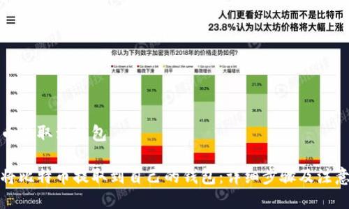 比特币提取到钱包

如何将比特币提取到自己的钱包：详细步骤及注意事项