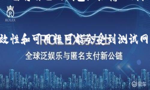   TP钱包测试币领取指南：如何快速获取并使用测试币 / 

 guanjianci TP钱包, 测试币, 虚拟货币, 数字钱包, 区块链 /guanjianci 

在区块链和虚拟货币行业中，测试币通常是用于测试和开发的数字资产。TP钱包作为一种流行的数字钱包工具，提供了用户领取测试币的途径，以便进行实践和学习。本文将详细介绍TP钱包的测试币领取方法、操作步骤、常见问题和注意事项，帮助用户更好地掌握这一过程。

什么是TP钱包？
TP钱包是一款支持多种类型虚拟货币的数字钱包应用。它不仅提供安全存储和交易服务，还支持用户进行代币管理、DApp使用等功能。TP钱包的界面友好，操作简单，适合各种水平的用户使用。随着区块链技术的发展，TP钱包不断升级和，增加了许多实用功能，使得用户在使用过程中更加方便和灵活。

什么是测试币？
测试币是指在区块链开发、测试环境中使用的虚拟货币。由于主网（Mainnet）上的代币通常具有真实价值，因此在开发和测试过程中的使用成本较高，因此出现了测试网（Testnet）。测试币没有真实货币价值，主要用于开发者和用户在不产生经济损失的环境中进行应用测试。测试币在很多区块链网络中都有相应的发行，用户可以通过相应的渠道领取到这些测试币。

TP钱包如何领取测试币？
在TP钱包中领取测试币通常需要遵循以下步骤：
ol
li下载并安装TP钱包：确保你已经在设备上安装了TP钱包。如果没有，可以在应用商店中搜索“TP钱包”并进行下载。/li
li创建或导入钱包：打开TP钱包后，如果你是新用户，可以选择创建一个新钱包；如果已经有钱包，可以选择导入钱包。/li
li访问测试网：在TP钱包中，通常会提供切换到测试网的选项。用户需要选择相应的测试网络，以便获取测试币。/li
li获取测试币：在测试网环境中，TP钱包一般都会提供一些获取测试币的方式，比如通过水龙头（Faucet）进行申请。用户可以输入自己的钱包地址，然后提交请求。/li
li确认到账：提交请求后，测试币通常会在短时间内转入用户的钱包中。用户可以在TP钱包的资产页面查看到账情况。/li
/ol

常见问题解析

问题一：为什么我无法领取TP钱包的测试币？
在领取TP钱包的测试币时，用户可能会遇到很多问题，导致无法成功领取。首先，检查你的网络连接是否正常，若网络不稳定，可能会导致请求失败；其次，确认你是否已经切换到正确的测试网环境。有些用户在切换网络时可能会不小心留在主网环境，导致测试币请求不成功。此外，要检查所输入的钱包地址是否正确，如果地址输入错误，则测试币会发送到错误的地址而无法找回。最后，部分测试币水龙头可能存在限制，比如单个地址的领取次数有限制或限额。如果达到限制，再次申请可能会失败。建议用户耐心等待一段时间后再试，或者尝试更换钱包地址申请测试币。

问题二：TP钱包的测试币有什么用途？
TP钱包中获取的测试币主要用于在测试网环境中进行各种操作的测试，例如交易、转账、合约调用等。开发人员通常使用测试币在测试网络上验证他们的代码和应用程序功能，从而确保一切运行正常。在没有真实资金风险的情况下，开发人员可以轻松调试和改进他们的区块链应用。当测试完成并确认无误后，开发人员才能在主网环境中进行部署和交易。另外，普通用户也可以通过测试币学习如何使用区块链应用，理解智能合约和去中心化应用程序的操作流程。

问题三：测试币的特性是什么？
测试币的主要特性包括其没有实际经济价值、可以快速获取、以及用于开发和测试的便利性。这些测试币不被交易所接受，无法直接兑换成法币，因此用户在使用测试币进行各种操作时不需要担心资金损失。测试币的获取方式通常比较简单，用户只需通过水龙头等方式即可获得一定数量。由于测试币的自由获取，开发者可以大量使用测试币进行多次试验和活动，而不用花费时间和金钱去管理真实币。此外，测试币在测试网络中模拟了真实网络的功能，比如交易确认、延迟等，使其成为开发和学习的理想选择。

问题四：如何验证我领取的TP钱包测试币？
验证你在TP钱包中领取的测试币相对简单。首先，打开TP钱包查看资产页面，你应该能看到对应测试网络中的币种及其余额。如果没有显示，可以尝试刷新页面或重新启动应用。其次，可以通过区块链浏览器（如Etherscan、BscScan等）来验证交易是否成功和确认。用户只需将自己的钱包地址输入到浏览器中，即可查看与该地址相关的所有交易记录，包括接收到的测试币。浏览器中能显示出该地址的整个交易历史，从中可以确认是否有测试币的到账记录。在发现有问题时，可以与相关水龙头或社区联系以作进一步核查。

问题五：领取测试币还有哪些注意事项？
在领取TP钱包测试币时，用户需要注意几个要点。首先，确保使用官方渠道申请测试币，以避免钓鱼网站或恶意软件。其次，不要将个人私钥和.seed短语泄露给任何人，保护好个人资产的安全。此外，定期检查钱包的余额和操作记录，确保没有异常活动。另外，测试币的有效性和可用性可能会受到测试网络的影响，有时候测试网络可能会出现故障，导致无法正常使用。因此，用户在进行测试时应保持耐心，并随时关注官方渠道对于测试网的公告和更新信息。

通过本文的内容，相信用户可以更好地理解和使用TP钱包的测试币。无论是开发者还是普通用户，熟悉测试币的领取及使用对于提升区块链的使用体验都是非常有益的。希望大家能够积极探索和实践，抓住这一数字经济的趋势。