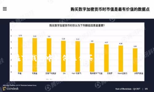 在TP钱包中如何操作买币

TP钱包买币操作详解及常见问题解答