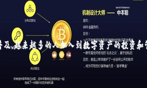 比特币钱包是区块链这个主题引发了越来越多用户的关注，因为随着比特币的普及，越来越多的人加入到数字资产的投资和管理中来。在这篇文章中，我们将详细探讨比特币钱包及其与区块链的关系，如下：

深入了解比特币钱包及其如何与区块链技术相互作用