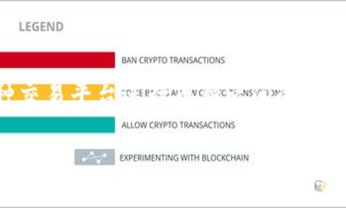 tp钱包的币怎么转成USDT是许多数字货币投资者和爱好者关注的话题。随着数字货币的不断发展和普及，越来越多的人通过各种交易平台进行币种之间的转换。在这篇文章中，我们将详细解释如何在TP钱包中将币种转换为USDT，同时提供相关的问题解答，帮助用户更好地理解这一过程。

如何在TP钱包中将币种转换为USDT