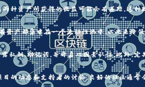 pre

  探索TP钱包里的流动性矿池：如何参与与收益分析/  

关键词：
 guanjianci TP钱包, 流动性矿池, 加密货币, DeFi, 资产收益/ guanjianci 
/pre

什么是TP钱包？
TP钱包，或称为Trust Wallet，是一款广泛使用的加密货币数字钱包，支持多种区块链的代币存储和管理。TP钱包不仅具备简单易用的用户界面，还提供了安全的资产存储功能。用户可以通过TP钱包进行日常的加密货币交易、资产管理和参与去中心化金融（DeFi）项目。
在TP钱包中，用户可以存储以太坊、比特币及许多ERC-20和TRC-20代币。此外，TP钱包还允许用户访问分散式应用（DApps），与不同的智能合约交互，这使得用户可以更加方便地参与流动性矿池等DeFi活动。

流动性矿池的概念
流动性矿池是DeFi领域的核心组成部分，它允许用户将资金存入智能合约以提供流动性，这样其他用户就可以借用这些资金进行交易。作为回报，提供流动性的用户会获得一定比例的交易手续费或者流动性挖矿奖励。
流动性矿池利用“自动化做市商”（AMM）模型，在这个模型中，每个池子的价格都是由供需关系自动调整的。用户通过存入资产进入矿池，会得到该矿池的流动性代币，这些代币代表了用户在矿池中的份额。用户可以随时取出资金，但是在某些情况下，资产的价值可能会因价格波动而有所变化。

TP钱包中的流动性矿池如何参与？
参与TP钱包中的流动性矿池非常简单，用户只需按照以下步骤操作：
ol
  li下载并安装TP钱包，确保你的钱包安全备份。/li
  li转入你想参与流动性矿池的加密资产。/li
  li在钱包内找到“DApps”或者直接来到支持流动性矿池的DeFi平台，如Uniswap、PancakeSwap等。/li
  li选择你想要提供的交易对，了解该矿池的手续费和收益率。/li
  li确认并按提示存入资产，等待获得流动性代币。/li
/ol
在这个过程中，注意选择流动性高且手续费合理的矿池，以最大化你的收益。不同的矿池和交易对可能会对应不同的收益风险，需要谨慎选择。

收益分析：流动性矿池的优势与风险
流动性矿池的最大吸引力在于收益潜力。在提供流动性时，用户可以通过手续费、流动性奖励等方式直接获取额外资产。然而，这里也伴随着不小的风险，以下是流动性矿池带来的几个主要收益来源：
ul
  li交易手续费：用户通过流动性池提供资产后，每笔交易都会产生手续费，这部分费用会按照流动性比例进行分配，成为你的收益来源。/li
  li流动性挖矿奖励：一些项目还会对流动性提供者进行额外的代币奖励，作为吸引用户的方式。/li
  li资产升值：如果你提供的币种在市场中变得更值钱，那么你的资产价值也会随之上升。/li
/ul
然而，流动性矿池也存在风险，主要包括：
ul
  li无常损失：在流动性矿池中，由于提供两种资产，如果其中一种资产价格上涨速度快于另一种，就会造成“无常损失”，即对于流动性矿池的总收益减少。/li
  li智能合约风险：流动性矿池是建立在智能合约上的，如果合约存在漏洞，用户的资产可能会遭受损失。/li
  li市场波动：市场价格波动可能导致资产大幅贬值，从而影响流动性池中的价值。/li
/ul
因此，用户在投入资金之前，应该充分评估自身的风险承受能力和市场状况。

如何选择合适的流动性矿池？
在选择流动性矿池时，用户需要考虑多个因素，以确保其投资的安全性和回报率：
ol
  li流动性：选择流动性较高的矿池，可以避免由于划分流动性带来的无常损失，同时能够更快速地进出资金。/li
  li历史收益率：检查矿池的历史数据，分析该矿池收益的稳定性和投资回报，通过过去的表现预测未来可能收益。/li
  li代币质量：参与流动性矿池的代币质素非常重要，具有良好市场认可度和稳定性的代币选择更加可靠。/li
  li社区和支持：调查流动性矿池的项目背后支持的团队与社区，活跃的社区及透明的团队会更有可能促进项目的成功。/li
  li矿池费用：注意矿池可能收取的手续费，过高的费用可能会侵蚀掉你的收益。/li
/ol

流动性矿池的未来趋势
流动性矿池正逐渐成为加密货币领域内的重要投资工具，随着DeFi市场的不断扩展，未来流动性矿池的功能与应用也会更加丰富：
ul
  li多样化金融工具：未来流动性矿池有可能与其它金融产品结合，比如保险、借贷等，创造出新的投资机会。/li
  li去中心化治理：许多流动性矿池项目已经开始探索去中心化治理机制，让用户不仅是投资者，也是项目的共治者。/li
  li合规化的发展：随着监管逐步加强，未来流动性矿池也可能走向合规化发展，保证用户和投资者的权益。/li
/ul
总之，流动性矿池在给用户带来收益的同时也伴随着风险，只有做好充分的研究与考量，才能最大限度地降低风险并提升收益。

相关问题分析
h41. 流动性矿池真的能赚到钱吗？/h4
流动性矿池的确能为用户提供盈利的机会，但并不是百分之百的保障。首先，用户通过提供流动性可以获得交易手续费，这是一个相对稳定的收益；其次，一些流动性矿池通过发放额外代币来吸引资金，这也可以作为收益来源。然而，流动性矿池也存在无常损失的风险。比如，当市场波动激烈时，你的资产可能会面临大的价格下滑。此外，如果矿池的代币性能不佳，可能无法获得预期收益。因此，在参与流动性矿池之前，用户需要对潜在的风险有足够的认知，并结合市场的实际情况做出决策。

h42. 流动性矿池的无常损失是什么意思？/h4
无常损失是流动性矿池参与者需要特别注意的风险。当你将两种资产存入流动性矿池后，它们的相对价格可能会发生变化，如果其中一种资产的价格上涨，而另一种资产的价格相对下跌，你的资产整体价值可能会下降，相对你如果选择简单持有这两种资产所获得的收益可能会有差距。这种现象称为无常损失。无常损失不是指你的资产直接损失，而是相对持有资产的机会成本。因此，在流动性矿池参与之前，对于资产价格波动的预测和理解是至关重要的。

h43. 如何降低参加流动性矿池的风险？/h4
降低流动性矿池风险的方法有几个：首先，选择流动性较高且历史表现优良的矿池，这样能够提高交易的成功率；其次，时刻关注市场动态，尤其是候选流动性池中的资产价格变动，适时调整持有策略；另外，分散投资也是一个有效的方法，不要将所有资产都集中在一个流动性池中，以此来降低单一市场波动带来的风险；最后，务必要对项目进行调查，了解项目背后的团队背景，确保选择的流动性矿池有良好的声誉和活跃的社区支持，这样一来就能在一定程度上降低参与风险。

h44. TP钱包的安全性如何？/h4
TP钱包作为一款广泛使用的数字资产钱包，安全性得到了用户和市场的认可。它通过加密技术保护用户的私钥，同时支撑多重签名机制和离线存储，减少网络攻击的风险。然而，用户自己也是确保资产安全的关键，建议在使用TP钱包时，不要轻易泄露私钥、助记词，并开启双因素认证。此外，定期检查钱包交易记录，确保没有异常活动，同时确保使用官方版本的应用程序以防止钓鱼攻击。如果加密货币是你的重要财富，那么对钱包安全性的重视不容忽视。

h45. 如何评估流动性矿池的团队和社区？/h4
评估流动性矿池的团队和社区可以通过以下几个维度进行：(1) 检查项目团队的背景和专业经验，优质项目的团队通常在区块链、金融等领域具备一定的专业知识；(2) 参与社区讨论，观察社区的活跃度和用户反馈；(3) 利用社交媒体渠道了解项目的动态和支持者的讨论，良好的社区通常会有积极的氛围和活跃的用户；(4) 了解项目的业务模式、目标和技术门槛，确保项目有长期发展的规划而非短期行为；(5)查看项目是否发布审计报告，第三方安全审计可以提高项目的可信度。通过全面了解后，用户可以做出更为理性的投资决策。