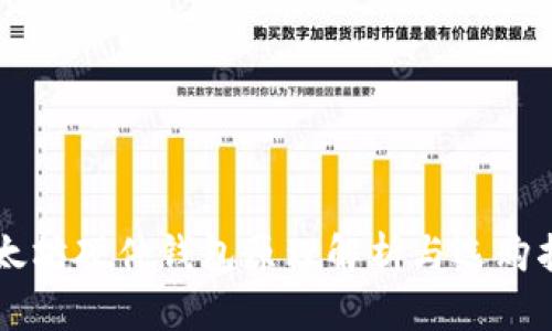 以太坊硬件钱包原理解析与选购指南