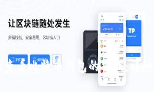 如何查看比特币钱包的公钥：详细指南