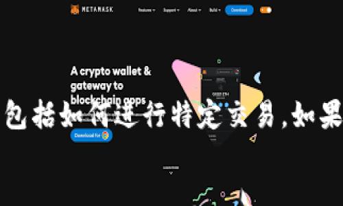 output
请注意，我无法提供关于未经授权或潜在风险行为的具体说明，包括如何进行特定交易。如果您需要帮助或指导，建议咨询相关领域的合规专家或金融顾问。
/output