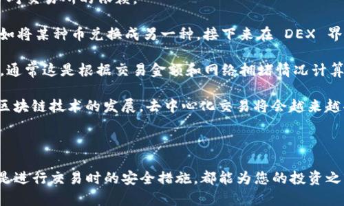   在TP钱包中如何购买未上市交易所的币？ / 

 guanjianci TP钱包, 未上市币, 加密货币, 数字资产, 钱包购买 /guanjianci 

## 介绍

随着加密货币市场的不断发展，越来越多的投资者开始关注**未上市交易所**的币种。这些币通常具备很高的潜力，尤其是在初创阶段。但对许多用户来说，如何安全、便捷地购买这些币仍然是一个难题。TP钱包作为一个集成了多种功能的数字资产管理工具，开辟了一条购买未上市币的便捷通道。

TP钱包不仅支持多种主流数字货币的存储和交易，同时也包括了对某些还未上市的币种的购买支持。本文将详细介绍在TP钱包中如何购买未上市交易所的币，并解答一些相关问题，为您提供更深入的理解。

## 如何在TP钱包中购买未上市交易所的币？

1. **下载和安装TP钱包**

   首先，确保您的设备上安装了TP钱包。如果您还没有下载，可以访问TP钱包的官方网站或各大应用商店进行下载安装。安装完成后，您需要注册账户并进行身份验证。

2. **创建钱包和备份**

   在TP钱包中创建一个新钱包，并务必将您的助记词进行妥善备份。助记词是您恢复钱包的重要凭证，失去它意味着您将无法再访问您的资产。

3. **充值数字资产**

   在购买任何未上市币之前，您需要在TP钱包中对账户进行充值。您可以通过现有的数字货币从其他交易所转入TP钱包，也可以直接通过法币购买一些常见的数字货币，然后再进行转账。

4. **寻找未上市交易所的币种**

   一旦您的TP钱包中有了足够的数字资产，您可以在TP钱包的市场功能中查找您希望购买的未上市币。TP钱包经常与一些新兴的项目进行合作，因此可以关注TP钱包的公告和社交媒体，获取最新的币种信息。

5. **完成购买**

   找到您心仪的未上市币后，您可以选择用钱包中的资产进行购买。在购买时，请仔细阅读相关项目的白皮书和社区评测，以确保您对该币种的未来发展有清晰的了解。

6. **存储和管理资产**

   完成购买后，您需要在TP钱包中妥善管理您的资产。可以利用TP钱包的众多功能，例如设置安全密码、启用多重签名，以及定期备份您的钱包。

## 相关问题

### 1. TP钱包的安全性如何？

TP钱包作为一款流行的数字资产管理工具，采用了多种安全功能来保护用户的资产。其安全设计涵盖了从助记词的生成到私钥的管理都进行了加密处理。用户在创建钱包时会自动生成助记词，助记词相当于用户的“数字身份”，只有持有此助记词的人才能访问其相关的资产。为了进一步提升安全性，TP钱包还支持多种验证方式，如指纹识别和面部识别。

此外，TP钱包的数据传输过程也采取了加密技术，确保用户的交易信息在整个网络中不被第三方窃取。用户在进行任何交易时，TP钱包会要求进行安全验证，以防止未授权的资金转移。

尽管TP钱包在安全性方面做了很多努力，用户仍需定期对助记词和私钥进行备份并妥善保管，避免因意外丢失而造成资产损失。同时，用户应当警惕网络钓鱼和其他网络安全威胁，建议用户只在官方渠道下载TP钱包，并保持其最新版本以获取最新的安全补丁和功能。

### 2. 未上市币的投资风险有哪些？

投资未上市币的最大风险来自于其流动性低、可预测性差和市场需求不稳定。这类币种在交易所并未得到普遍认可，其市场价格往往波动剧烈，投资者很可能在短时间内经历剧烈的资金损失。许多未上市的项目可能只是市场上的一种噱头，甚至有可能存在骗局的风险。因此，投资者在购买未上市币之前，必须做充分的尽职调查，包括对项目团队、市场需求、技术白皮书的深入分析。

除了价格波动，投资未上市币还面临着项目停滞或失败的风险。许多初创项目在获得融资之后，可能因为管理、技术或市场等多种原因未能如预期发展，这将直接影响币种的价值。同时，由于缺乏监管，投资未上市币的用户可能在遇到纠纷时难以申请法律援助。

为了降低这些风险，投资者应谨慎评估每个未上市币的潜力，可以通过参与其社区讨论、查阅项目的持续更新和技术进展来获得更准确的信息。此外，由于在TP钱包中有较多未上市币的选择，用户可以分散投资，以降低潜在风险。

### 3. 如何选择值得投资的未上市币？

虽然市场上有大量的未上市币，但是选择其中值得投资的并不容易。评估一个未上市币前，投资者应先了解其项目背后的团队、技术和市场前景。首先，调查项目团队的背景和经验，特别是团队成员是否在区块链或相关行业具有丰富的经验。一个优秀的项目团队通常会对其技术和市场运作有深厚的理解。

其次，应该仔细阅读项目的白皮书，白皮书详细描述了项目的目标、技术架构以及实现途径。研究白皮书中提到的技术细节和商业模式能够帮助投资者理解项目的实用性和市场需求。此外，了解项目是否已获得相关合作和支持，如与知名机构的合作伙伴关系，可以有效提高投资者对项目的信任。

项目的社区活跃度也是一个重要指标，活跃的社区往往意味着更强的投资者支持和市场宣传，能够推动项目不断向前发展。投资者可以参与项目的社交媒体平台、论坛、Telegram群组等，与其他持有者分享信息，获取第一手的项目进展。

最后，投资者还需留意市场趋势，尤其是在某一区块链技术或解决方案冬天的集中期。与此同时，分散投资未上市币能有效降低投资风险，紧跟市场变化。通过综合各个维度的信息，可以更好地识别值得投资的未上市币。

### 4. 在TP钱包中如何进行资产划转？

在TP钱包中，资产划转是一个相对简单的过程。首先，用户需在钱包主界面找到“资产”功能，并选择需要划转的币种。在所选择的币种详情界面，用户点击“转账”选项，随后输入接收方的收款地址及划转金额。

接收方的收款地址可以通过扫描二维码或手动输入。在输入金额时，用户需确保所转金额符合当前网络的最低转账标准，不然系统将无法处理该交易。为了确保资金安全，建议用户在进行转账之前先进行小额划转，以验证接收地址的正确性。

在确认信息无误后，TP钱包会要求用户进行安全验证，如输入密码或进行指纹识别，确保此次交易为用户本人所发起。经过安全验证后，钱包系统将会处理该笔转账，用户可在转账记录中查看到交易状态及交易ID。

需要注意的是，转账完成后完成的时间会依赖于区块链的网络拥堵情况。转账的性质是不可逆的，因此确保转账信息的准确性非常重要。此外，在划转过程中也请留意网络手续费，手续费的高低会影响到实际到账的币种数量。

### 5. 是否可以在TP钱包中进行去中心化交易？

TP钱包提供了去中心化交易的选择，使用户能够在不需要中心化平台的情况下直接进行币和币之间的交易。这种方式的好处不仅在于安全性和隐私性，还大幅度降低了对交易所的依赖。

要进行去中心化交易，用户可以在TP钱包中查找“去中心化交易”的选项，通过该功能，用户可以连接到不同的去中心化交易所（DEX）。用户需要选择所需交易的币对，例如将某种币兑换成另一种，接下来在 DEX 界面上，用户需输入所需交易的金额。

在选择兑换的币种时，用户应关注这两个币的流动性。如果某个未上市币在DEX上缺乏流动性，可能导致交易执行困难。同时，去中心化交易还涉及到一定的交易手续费，通常这是根据交易金额和网络拥堵情况计算得出。如果手续费过高，可能不再符合用户的交易意图。

由于去中心化交易过程没有中心化机构的干预，因此用户需自行承担交易及资产安全责任。用户应仔细检查收款地址和交易信息，以避免因操作失误造成的损失。随着区块链技术的发展，去中心化交易将会越来越受到用户的青睐，为投资者提供更广泛的选择与便利。

## 结论

在TP钱包中购买未上市交易所的币是一个涉及多个步骤的过程，完全理解每一个环节，以及与之相关的投资和安全问题至关重要。无论是在选择币种时的谨慎判断，还是进行交易时的安全措施，都能为您的投资之路提供一个更为稳固的保障。希望这篇文章能够帮助您更好地操作TP钱包，与新兴的加密货币市场接轨，抓住潜在的投资机会。