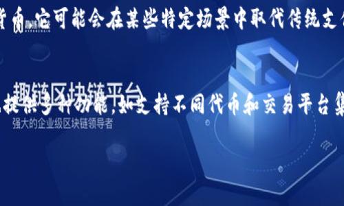   以太坊钱包能否存入银行？探讨虚拟资产与传统金融的交集 / 
 guanjianci 以太坊钱包, 银行存款, 虚拟资产, 加密货币, 传统金融 /guanjianci 

以太坊（Ethereum）作为一种流行的区块链平台，其原生加密货币以太（ETH）因其功能和潜力而受到广泛关注。随着加密货币的流行，越来越多的人开始关注如何将他们的资产与传统金融系统结合起来。在这个背景下，“以太坊钱包可以存银行吗？”这个问题引起了许多人的思考。

什么是以太坊钱包？
以太坊钱包是存储和管理以太坊及其相关代币（如ERC-20代币）的一种软件应用。以太坊钱包不仅用于存储数字货币，还可以进行交易、签署智能合约、参与去中心化金融（DeFi）等活动。根据其技术实现，钱包可以分为冷钱包和热钱包：

ul
    li热钱包：这种钱包始终连接到互联网，便于交易和使用。常见的热钱包有在线钱包和手机应用。/li
    li冷钱包：这种钱包离线存储，安全性更高，适合长期保存资产。常见的冷钱包包括硬件钱包和纸钱包。/li
/ul

用户可以通过以太坊钱包直接管理其以太币资产，而无需依赖于任何中央机构或中介服务。这个分散的特征使更多的用户愿意在加密市场进行投资和交易。

银行存款与加密资产的关系
传统上，银行存款指的是将资金存入银行账户，以获取利息并确保资金的安全。然而，加密资产，如以太币，尚未完全融入传统金融系统。大多数传统银行尚未开发出直接接受加密货币存款的服务。这主要是由于以下几个原因：

ul
    li监管问题：尽管加密货币如以太坊在技术上是非常先进的，但许多国家的金融监管机构尚未制定相关政策，导致银行在接受加密资产时显得谨慎。/li
    li波动性：以太坊价值波动剧烈，很多银行担心将其纳入存款服务会带来风险。/li
    li技术整合：如何将以太坊等加密资产与传统银行系统有效整合，仍然是一个技术和系统上的挑战。/li
/ul

以太坊与银行的未来
尽管当前以太坊钱包无法直接存入银行，但随着技术的进步和市场对加密资产的接受度提高，这一情况可能会有所改变。越来越多的银行开始探索与加密货币相关的服务。例如，某些银行已开始与加密货币交易所合作，提供客户在银行账户中交易加密资产的选项。同时，许多中介机构（如Coinbase、Binance等）也在努力将用户的加密资产与传统金融平台连接。例如，这些平台推出了支票账户、借记卡等产品，允许用户在商店和在线消费其加密资产。

以太坊钱包的存取方式
用户可以通过多种方式来管理他们的以太坊钱包，而这些方式通常与传统银行存款不同。以太坊钱包并不需要像传统银行账户那样验证身份，用户只需创建一个钱包并保管好私钥。但是，安全问题倍受重视，任何人只需获取私钥，就可以控制钱包里的所有资产。因此，用户要采取额外的安全措施，来保护他们的以太坊钱包。这包括：

ul
    li定期备份钱包：即使钱包保存不当，用户也能恢复资产。/li
    li使用强密码和两步验证：增强安全性。/li
    li定期更新软件：保持钱包安全并防止漏洞。/li
/ul

银行如何看待加密资产？
不同银行对于加密资产的看法和接受程度各不相同。一些银行表现出开放态度，希望利用加密货币的潜在增长来吸引新客户，并为现有客户提供更多选项。比如瑞士的部分银行已开始提供加密货币存款与投资服务。而另一些银行则持谨慎态度，认为加密市场依然不够成熟，存在较高风险，因此不愿意涉足其中。这也反映出金融机构对加密货币的复杂态度：一方面能够带来新机遇，另一方面又面临各种法律和技术挑战。

可能的相关问题
下面是一些与以太坊钱包和银行存款相关的问题：

1. 加密资产的安全性如何保障？
在与传统银行存款相比，加密资产的安全性是一个重要的讨论点。虽然银行通过存款保险保障客户的资金，但加密资产则不同，任何安全问题都会直接影响资产的安全。因此，用户需要了解如何保护自己的以太坊钱包，从密码安全到防止网络钓鱼，确保自己的资产安全至关重要。

2. 如果银行不接受以太坊，我该怎么办？
如果你想将以太坊等加密资产与银行业务结合，但银行不提供服务，可以考虑选择支持加密货币的金融机构或平台。在选择时，确保它们的安全性以及是否符合当地的法律法规。除此之外，一些技术创新（如去中心化金融）也为用户提供了新的选择，有助于不依靠传统银行进行财富管理。

3. 传统金融和加密资产的整合是如何实现的？
为了将传统金融与加密资产整合，需要多方面的努力，包括从技术集成到法规合规等。随着金融科技发展的推进，越来越多的公司和银行正在开发与区块链技术相结合的产品，例如通过智能合约、去中心化金融应用等，释放出资金的新价值。

4. 加密货币会取代传统货币吗？
这个问题至今尚无定论。虽然加密货币具有去中心化、转账快速等优点，但由于监管、市场波动、技术成熟度等因素，加密货币短期内取代传统货币的可能性不大。然而，随着越来越多的人接受和使用加密货币，它可能会在某些特定场景中取代传统支付方式。

5. 如何选择合适的以太坊钱包？
选择一个合适的以太坊钱包至关重要，用户应关注安全性、易用性、功能等方面。用户可以根据自己的需求选择热钱包或冷钱包。热钱包较为方便，但冷钱包则提供更高的安全性。许多知名的钱包提供者也提供多种功能，如支持不同代币和交易平台集成。综合考虑后，选择适合个人需求的钱包是最佳方案。

总之，虽然当前以太坊钱包不能直接存入银行，但随着技术的发展和金融监管的进步，未来的形势可能会有所改变。作为用户，要不断学习和跟进最新的加密货币发展动态，以便更好地管理个人资产。