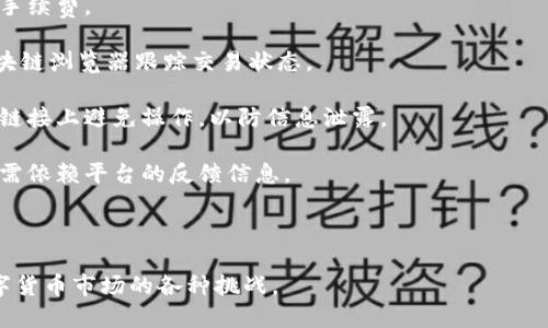 冷钱包转USDT是一个涉及数字货币安全和交易流程的重要主题，尤其在近年来数字资产的受欢迎程度迅速上升的背景下。许多用户开始关注如何安全有效地管理和转移他们的数字资产。以下是符合大众和和相关关键词：

:
  冷钱包安全转USDT的详细指南 / 

关键词:
 guanjianci 冷钱包, USDT, 数字货币, 转账流程, 加密资产 /guanjianci 

---

### 一、什么是冷钱包？

冷钱包是加密货币存储的一种方式，通常是指不与互联网直接连接的设备或工具。这种存储方式的最大特点是安全，它可以有效地减少黑客攻击的风险。冷钱包可以是硬件设备（如Ledger、Trezor等），也可以是纸质钱包，或者是离线电脑。

由于冷钱包不连接网络，因此用户的资产相对安全，不容易受到网络攻击或恶意软件的侵害。对于持有大量加密货币的用户而言，冷钱包是保护其资产的理想选择。

冷钱包可以存储多种类型的数字资产，包括比特币（BTC）、以太坊（ETH）、Tether（USDT）等。USDT是一种在区块链上发行的稳定币，其价值通常与美元保持1:1的比例，这使得它在加密货币市场中非常受欢迎，尤其在进行交易和转账时。

### 二、为什么选择冷钱包存储USDT？

1. **安全性**：冷钱包由于不在线存储，大大降低了被盗的风险。对于大额投资者来说，冷钱包是首选。

2. **隐私保护**：冷钱包不需要用户将个人信息上传到网络中，能够更好地保护用户的隐私。

3. **所有权控制**：用户拥有冷钱包的私钥，可以完全控制自己的资产，避免交易平台或银行的干预。

4. **长时间存储**：如果用户计划长期持有USDT，冷钱包是非常理想的选择，因为其防护措施能够有效对抗时间带来的风险。

### 三、冷钱包转USDT的步骤

#### 1. 准备工作

首先，确保你有一个安全的钱包地址，该地址应该是你的冷钱包生成的地址。同时，确保你已经在钱包中买入或充值了USDT。

#### 2. 将USDT从交易平台提取到冷钱包

登录到你的交易平台账户，找到“提现”或“转账”的选项。选择USDT，并输入你冷钱包的地址和你要转账的金额。

在进行转账前，仔细核对你输入的冷钱包地址，确保没有错误。此外，了解提现的手续费和确认时间，这对于资金的快速到账非常关键。

#### 3. 等待转账确认

在你提交转账请求后，网络中会有一段确认时间，通常为几分钟到数小时，具体取决于网络的状态和交易平台的处理速度。

#### 4. 验证交易成功与否

通过浏览器或应用程序访问USDT的区块链查询工具，输入你的冷钱包地址，查找对应的交易记录。确认你的USDT已成功转入冷钱包。

### 四、使用冷钱包的注意事项

1. **备份私钥**：冷钱包的私钥要妥善备份，建议保存在多个安全的位置。一旦丢失，可能会导致资产无法找回。

2. **定期检查**：即使是冷钱包，用户也应该定期检查其状态，确认没有出现异常情况。

3. **防止物理损坏**：物理冷钱包如USB设备与纸质钱包都可能受到物理损坏，用户需妥善存放，避免放置在潮湿或高温的环境中。

4. **使用正规的硬件钱包**：市面上存在一些不安全的硬件钱包，选择信誉良好的品牌能够更好地保障你的资产安全。

### 可能相关的问题

#### 问题一：冷钱包与热钱包的区别？

##### 冷钱包与热钱包的区别

冷钱包和热钱包是两种主要的数字货币存储方式，各自有其优缺点。冷钱包是完全离线的，适合长期持币，而热钱包是联网的，更适合频繁交易和小额使用。

1. **接入网络**：热钱包随时可在线访问，可以使用手机或电脑进行交易；而冷钱包不需要网络连接，安全性更高。

2. **安全性**：热钱包易受黑客攻击，虽然大多数主流热钱包都采取了多重安全措施；冷钱包由于不直接连接网络，几乎没有被盗的风险。

3. **使用便捷性**：热钱包在进行交易时更加便捷，可以随时随地完成操作；冷钱包在每次转账时需要连接到特定设备上，操作相对繁琐。

4. **存储成本**：使用热钱包一般不会产生额外费用，而冷钱包，特别是硬件钱包，通常需要一定的购买费用。

### 问题二：如何选择合适的冷钱包？

##### 如何选择合适的冷钱包

选择合适的冷钱包应考虑多个因素，包括安全性、兼容币种、便携性和用户体验等。

1. **安全性**：硬件钱包的安全设计至关重要，需要确认是否有强大的加密技术。同时要检查钱包是否具有备份和恢复功能。

2. **兼容币种**：不同冷钱包支持的数字货币不同，选择前确认你的资产是否在其支持的范围内。

3. **品牌信誉**：市场上有很多冷钱包，选择知名品牌的产品可以更保障其安全性和可靠性。

4. **用户评论与评测**：在决定购买前，查看其他用户的评论和评测，可以帮助了解这些钱包的实际使用效果和潜在问题。

### 问题三：转USDT时需要支付手续费吗？

##### 转USDT时需要支付手续费吗？

转账USDT时，一般情况下，你会需要支付网络手续费和交易平台的服务费用。网络费用是转账到区块链时产生的，而服务费用通常由交易平台自行决定。

1. **区块链费用**：在大多数情况下，区块链上的每一笔转账都需要支付矿工费，这是通过网络维持交易的基本成本。费用的高低会受到网络繁忙程度的影响。

2. **交易平台费用**：一些交易平台可能会收取额外的提现手续费，费用标准去每个平台都可能有所不同。在转账前，查看清楚相关费用可以帮助你评估成本。

3. **费用影响因素**：根据市场情况，网络费用可能有波动，做交易前调整交易时机可以在一定程度上节省费用。

### 问题四：如何保障冷钱包的安全？

##### 如何保障冷钱包的安全？

冷钱包的安全性虽高，但用户依然需要采取多种措施保障资产安全。

1. **私人钥匙保管**：私钥是访问冷钱包资产的关键，丢失或被盗都可能导致资产损失。确保使用强密码，并将其保存在安全的地方。

2. **物理安全**：不论是硬件钱包还是纸钱包，都需要避免放在容易被他人发现的地方。避免放置于家中的显眼位置，考虑使用保险箱。

3. **固件更新和支持**：确保使用最新版本的冷钱包固件以增加安全性，高版本通常会修复已知漏洞。

4. **防止社交工程攻击**：在处理冷钱包时，保持警觉，不轻易透露自己的钱包信息给他人，避免受到社交工程攻击。

### 问题五：总体来说，USDT转账过程中的常见问题和解决方案？

##### 总体来说，USDT转账过程中的常见问题和解决方案

在冷钱包转USDT的过程中，用户常常会遇到一些问题，包括转账失败、费用过高或到账延迟等。

1. **转账失败**：可能是因为填写的钱包地址错误或余额不足等原因。确保核对所有信息，并确认是否有足够的余额支付相关费用。

2. **费用过高**：在高峰期，网络费用常常增加，选择在网络流量较少的时段进行转账可以减少手续费。

3. **到账延迟**：由于网络繁忙，交易确认时间可能会延长。这种情况下，耐心等待，并可通过区块链浏览器跟踪交易状态。

4. **私人信息泄露**：在转账前，确保选择正规且信任的平台进行操作，建议在社交媒体或不明链接上避免操作，以防信息泄露。

5. **确认转账成功**：可以通过区块链查询工具追踪已生成的交易哈希，确认资金是否到账，无需依赖平台的反馈信息。

---

通过充分了解冷钱包及USDT转账的相关知识，用户能够在保障资金安全的基础上，灵活应对数字货币市场的各种挑战。