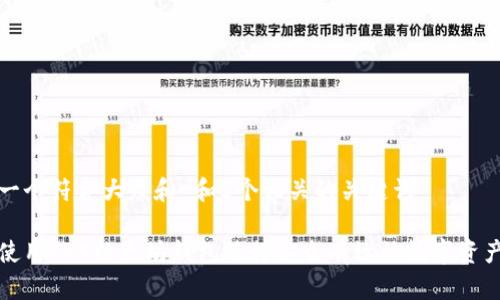 思考一个符合大众和 和5个相关的关键词

如何使用TP5以太坊钱包进行安全有效的数字资产管理