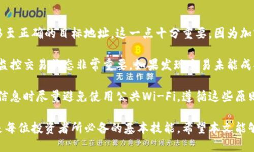 jiaoti最安全的以太坊钱包推荐与评测/jiaoti
以太坊钱包, 安全钱包, 硬件钱包, 软件钱包, 数字资产/guanjianci

随着以太坊和其他加密货币的兴起，越来越多的人选择加入到这个数字资产的世界中。然而，如何安全地存储这些资产成为了一个重要问题，尤其是以太坊这种生态系统日益壮大的虚拟货币。找到一个安全的以太坊钱包是每个投资者必须面对的挑战。本文将详细介绍目前市场上最安全的以太坊钱包类型及其特点、优劣势，帮助您更好地选择适合自己的钱包。

以太坊钱包的类型

以太坊钱包主要分为三种类型：硬件钱包、软件钱包和在线钱包。每种钱包都有其独特的优势和劣势，投资者可以根据自身的需求做出合适的选择。

h4硬件钱包/h4

硬件钱包是一种物理设备，用户可以将其连接到电脑或移动设备上使用。安全性是硬件钱包的最大优势，因为它们通常在断开互联网连接的情况下存储私钥，极大地降低了黑客攻击的风险。

市面上知名的硬件钱包有 Ledger Nano S、Ledger Nano X 和 Trezor 等。这些钱包提供了高度的安全性，几乎不可能被网络攻击所侵入。此外，它们支持多个加密资产的存储，不仅限于以太坊，非常适合希望多样化投资组合的用户。

h4软件钱包/h4

软件钱包分为桌面钱包和移动钱包，前者安装在个人电脑上，后者则是安装在手机上的应用程序。尽管软件钱包相对来说比硬件钱包更加方便，但在安全性上则较弱。黑客只需获取用户的设备即可获取其私钥。

一些知名的软件钱包包括 MetaMask、MyEtherWallet 和 Exodus。它们用户友好，易于使用，特别适合新手投资者。尽管这些钱包提供了良好的便利性，但用户需小心选择安全性高、声誉良好的软件。

h4在线钱包/h4

在线钱包是由第三方提供的服务，用户可以通过互联网访问。虽然使用最为便捷，但由于用户的私钥被保存在第三方服务器上，安全性往往不如硬件和软件钱包。著名的在线钱包包括 Coinbase 和 Binance，这些平台的优点在于其易用性和快速交易，但用户必须谨慎，因为极易受到网络攻击。

如何评估一个以太坊钱包的安全性

在选择以太坊钱包时，安全性是一个首要考虑因素，下面是一些评估钱包安全性的方法：

h4私钥的控制/h4

最重要的一点是，用户应确保自己完全控制钱包的私钥。硬件钱包和软件钱包通常会将私钥保存在用户的设备上，而在线钱包的私钥则保存在服务提供商的服务器上，因此在线钱包的用户必须对服务提供商的安全性格外关注。

h4多重签名和用户验证/h4

一些钱包还提供多重签名功能，要求多个密钥才能进行交易，从而大大提升安全性。此外，强制用户通过电子邮件或手机验证也是保护账户安全的好方法。

h4提供的安全功能/h4

权威的钱包提供者通常会提供一系列安全功能，比如账户恢复、二次身份验证和加密等。确保选择那些提供强大安全措施的钱包。

最安全的以太坊钱包推荐

接下来，我们将推荐一些安全性高的以太坊钱包，帮助您更好地保护数字资产。

h41. Ledger Nano X/h4

Ledger Nano X是一款高效的硬件钱包，支持多种加密货币。它的优点在于其安全芯片，有效防止物理和网络攻击。此外，Ledger Live应用程序便于用户管理资产，界面友好。

h42. Trezor Model T/h4

Trezor Model T是另一款备受欢迎的硬件钱包，提供触摸屏界面，使得操作更加便捷。它支持的加密资产种类繁多，而且安全性非常高，私钥不会离开设备，保护用户的资产不受损失。

h43. MetaMask/h4

MetaMask是一款非常知名的软件钱包，特别适合那些对以太坊上的去中心化应用（DApp）感兴趣的用户。虽然它是软件钱包，但其安全性在用户中有着不错的声誉。用户可以通过助记词恢复钱包。

h44. MyEtherWallet/h4

MyEtherWallet是一个开源的钱包，给用户提供高度的安全性，支持以太坊及其代币。用户可以选择搭配硬件钱包使用，增强安全性。尽管界面稍显复杂，但对技术型用户而言，功能强大，值得一试。

h45. Coinbase Wallet/h4

对于希望使用在线钱包的用户，Coinbase Wallet是一个值得推荐的选择。它具备强大的安全功能，如二次验证，并且用户界面简单明了，非常易于上手。

可能相关问题解答

h41. 为什么要使用硬件钱包而不是软件钱包？/h4

使用硬件钱包而不是软件钱包的主要原因在于安全性。硬件钱包在不连接互联网时存储用户的私钥，避免了在线攻击的风险。尽管硬件钱包通常价格较高，但其安全性不容小觑。此外，随着用户对资产的增加，选择硬件钱包逐渐成为一种趋势，以保护重要的投资资产。

相对而言，软件钱包更方便且易于使用，适合进行日常交易。但因为它们通常保存私钥于用户的设备上，因此一旦设备被黑客入侵或丢失，资产就存在被盗的风险。有些用户可能会冲动在移动设备上下载和使用软件钱包，造成更高的安全隐患。因此，如果资产比较重要，还是推荐使用硬件钱包。

h42. 如何确保我的以太坊钱包不被盗？/h4

除了选择高安全性的钱包，确保以太坊钱包不被盗还有多个关键措施需要落实。首先，用户必须谨慎处理私钥和助记词，千万不要把这些信息分享给任何人。建议将助记词书写并妥善保存，避免在线存储，以减少泄露风险。

其次，定期更新密码，使用复杂且唯一的密码，使账户不容易被破解。请启用二次身份验证，这将是一个额外的安全层，防止未经授权的访问。此外，保持钱包及其相关应用的更新，以修补潜在的漏洞。同样，避免连接不安全的Wi-Fi网络，并确保设备上安装可靠的杀毒软件，以预防恶意软件的攻击。

h43. 如何选择合适的以太坊钱包？/h4

选择合适的以太坊钱包，投资者需要考虑多个因素，如安全性、方便性和功能等。首先，用户可根据资产规模来选择钱包：如果您有较大金额的投资，推荐使用硬件钱包以确保其安全；而对于小额资产的用户，软件钱包可能是一个灵活便捷的选择。

其次，用户也需要根据自身的使用习惯来选择，是否频繁交易，或是需要与某些去中心化应用（DApp）进行交互，这些都要考虑到。如果需要与DApp互动，那么像MetaMask这样的软件钱包就很适合。然而，对于单纯存储资产的用户，硬件钱包是一种更安全的选择。

最后，务必查阅钱包的用户反馈和声誉，了解其他用户的体验和评价。相信这些考虑能够帮助投资者找到合适的以太坊钱包。

h44. 我的以太坊钱包被黑后该怎么办？/h4

如果您的以太坊钱包不幸被黑，首先您需要尝试确认是否真的被盗，如果发现异常交易，可以立刻进行资金转移，换到另一个安全的钱包里。务必在第一时间停止使用被盗的钱包，避免进一步的损失。

然后，收集所有相关的证据和信息，可以尝试联系钱包提供商的客服，看是否能通过他们的服务追回损失。此外，如果损失金额较大，可以考虑向当地警方及相关机构报案，虽然追回的可能性较小，但至少可以保护您后续的权益。

最后，黑客入侵的原因多数来自不当网络使用、密码泄露或助记词的失误，因此，事后分析自己在安全防护上的不足，采取措施来完善自己的安全策略，以防止类似事件再次发生。确保再次使用新钱包前做好充分的风险评估和安全措施。

h45. 在不同的钱包之间转移以太坊安全吗？/h4

在不同的钱包之间转移以太坊是相对安全的，前提是您遵循一定的安全操作和注意事项。首先，在进行转移前，请确保所有的地址信息无误，确保将以太坊转移至正确的目标地址。这一点十分重要，因为加密货币一旦转移是不可逆的。

其次，建议优先使用小额进行测试转移，确认转移过程顺利后，再进行大额交易。这样可以有效减少因操作错误或地址错误而可能造成的资产损失。此外，实时监控交易状态非常重要，如果发现交易未能成功，需要及时查阅区块链浏览器了解交易状态。

在网络环境下操作时，使用安全网络、保护账号信息是至关重要的。这能有效避免在转移过程中被钓鱼或窃取的风险。此外，确保使用加密的连接，在处理敏感信息时尽量避免使用公共Wi-Fi。遵循这些原则可确保您的以太坊在不同钱包之间的转移更为安全。

总结来说，随着加密货币的普及，安全的以太坊钱包在保护投资者资产方面显得尤为重要。选择合适类型的钱包、加强安全措施和了解如何管理这些资产，都是每位投资者所必备的基本技能。希望本文能够帮助您找到最适合您的以太坊钱包，并有效保护您的数字资产。