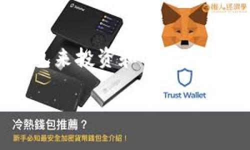 tp钱包是一种数字货币钱包，主要用于存储和管理各种数字资产，包括但不限于主流的加密货币。在这个技术飞速发展的时代，越来越多的人选择使用这类钱包来投资和交易数字货币。在tp钱包中，有一个很重要的功能就是市场的收藏。本文将深入探讨如何在tp钱包里收藏市场，并回答一些相关问题，以帮助用户更好地使用这一功能。

如何在tp钱包中收藏市场功能详解