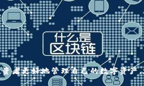 tile如何将Gate交易所的资产提现到TP钱包？详细指南与常见问题解答/tile
Gate交易所, TP钱包, 资产提现, 加密货币, 数字钱包/guanjianci

简介
在数字货币交易的过程中，用户不得不面对各种各样的钱包和交易所。随着加密货币的日益普及，许多人选择在Gate交易所进行交易，因其提供了丰富的数字资产和低手续费的交易体验。而TP钱包（TokenPocket）在用户中也越来越受欢迎，因其支持多种数字货币和便捷的管理功能。将资产从Gate交易所提现到TP钱包是许多用户经常需要进行的操作。本文将为您详细介绍这一过程，并回答关于操作中可能遇到的常见问题。

Gate交易所提现到TP钱包的操作步骤
在Gate交易所提现到TP钱包的过程其实并不复杂，只需注意以下几个步骤：
ol
li创建TP钱包/li
/ol
如果您尚未创建TP钱包，您需要先下载TP钱包的应用程序并进行注册。TP钱包可在各大应用市场下载，用户需要妥善保存好助记词和私钥，以确保资产安全。

ol start=
