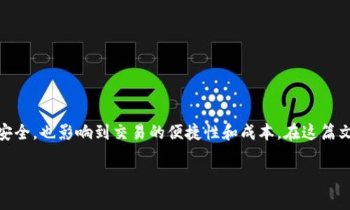 虚拟币用哪个钱包好是一个对许多数字货币用户来说至关重要的问题，选择合适的钱包不仅关系到数字资产的安全，也影响到交易的便捷性和成本。在这篇文章中，我们将详细分析各种热门的钱包类型，推荐适合不同需求的用户的钱包，并解答与之相关的五个常见问题。

虚拟币用哪个钱包好？全方位解析数字货币钱包选择