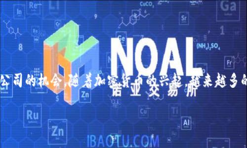 比特币钱包美股是一个涉及数字货币和股票市场的交叉领域，包含了比特币的钱包功能以及在美股市场中投资比特币相关公司的机会。随着加密货币的兴起，越来越多的投资者开始关注如何在美股市场中利用数字货币进行投资。下面将详细讨论比特币钱包与美股市场的关系，以及相关疑问。

探索比特币钱包与美股投资的最佳实践