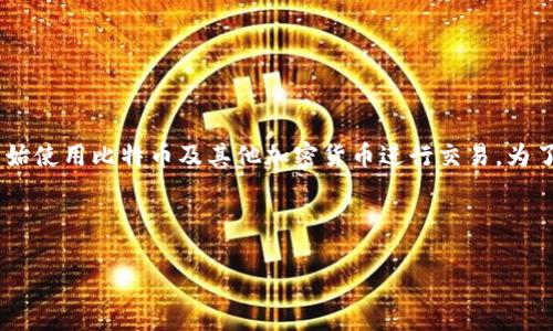 墨西哥使用比特币钱包的情况越来越受到关注，随着数字货币的普及，越来越多的墨西哥用户开始使用比特币及其他加密货币进行交易。为了方便墨西哥用户管理、购买和交易比特币，市场上推出了多种比特币钱包，满足不同用户的需求。

下面我们将深入探讨墨西哥使用的比特币钱包，提供一个全面的概述。

墨西哥最受欢迎的比特币钱包及其使用指南