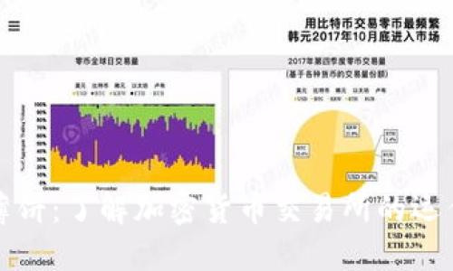 TP钱包薄饼：了解加密货币交易所的运作与分类