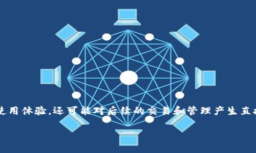 tp钱包 是一种广受欢迎的数字资产管理工具，包括各种功能和服务。对于用户来说，选择合适的激活码套餐至关重要，它不仅影响使用体验，还可能对后续的交易和管理产生直接的影响。在这篇文章中，我们将详细探讨如何选择最适合自己的激活码套餐，并回答一些相关问题，让您在使用tp钱包时更为顺畅。

tp钱包激活码套餐选择指南