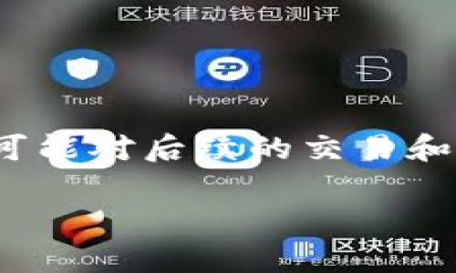 tp钱包 是一种广受欢迎的数字资产管理工具，包括各种功能和服务。对于用户来说，选择合适的激活码套餐至关重要，它不仅影响使用体验，还可能对后续的交易和管理产生直接的影响。在这篇文章中，我们将详细探讨如何选择最适合自己的激活码套餐，并回答一些相关问题，让您在使用tp钱包时更为顺畅。

tp钱包激活码套餐选择指南