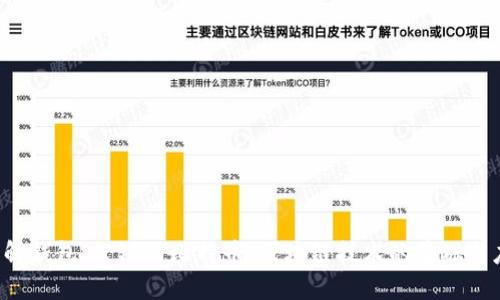  了解钱包、公链与比特币：区块链技术的基础与应用