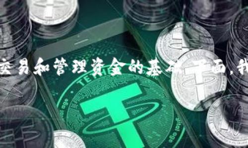 比特币钱包ID是一个非常重要的概念，对于那些使用比特币或其他加密货币的人来说，它是进行交易和管理资金的基础。下面，我们将详细探讨这个主题，包括比特币钱包ID的定义、功能、如何获取和使用，以及常见问题的解答。

比特币钱包ID详解：定义、功能及常见问题