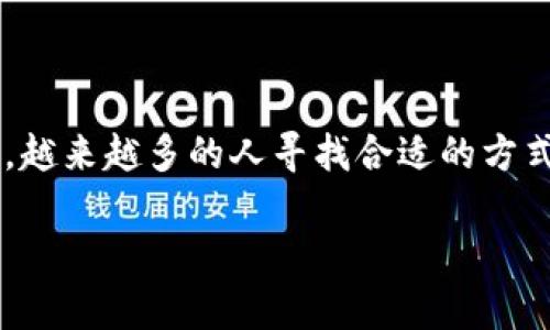 区块链钱包大全是一个重要的主题，因为随着加密货币的普及，越来越多的人寻找合适的方式来存储和管理他们的数字资产。以下是详细的、关键词及内容。

全面解析：区块链钱包大全，选择最适合你的加密货币钱包