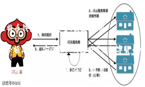 思考一个符合大众和 和5个相关的关键词

小额充值的比特币钱包推荐：安全、便捷、易用 

比特币钱包, 小额充值, 安全性, 钱包推荐, 数字货币/guanjianci 

小额充值的比特币钱包推荐：安全、便捷、易用