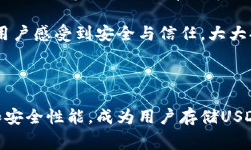 tp钱包储存usdt是当前数字货币交易中一个非常重要的话题。随着越来越多的人关注加密货币，如何安全便捷地存储这些资产变得尤为重要。在这篇文章中，我们将详细介绍tp钱包及其如何储存USDT（泰达币）的功能，以及与之相关的一些问题和解决方案。

jiaozhengtp 钱包和 USDT 的背景/jiaozheng

TP钱包是一款专为数字货币用户设计的手机钱包，支持众多主流的数字货币，包括以太坊（ETH）、比特币（BTC）以及稳定币USDT等。TP钱包的设计注重用户体验，界面友好，易于操作，并且这里面集成了诸如去中心化交易所（DEX）、NFT市场、DeFi等功能，是用户管理数字资产的重要工具。

USDT（Tether）是一种稳定币，其价值通常与美元保持1:1的比例，因此广受投资者的欢迎。在加密货币市场波动较大的情况下，USDT作为稳定币，能有效降低投资风险。很多交易所和钱包都支持USDT的存储与交易，而TP钱包凭借其方便的操作和多种功能，成为用户存储USDT的不错选择。

tp钱包, USDT, 数字货币, 加密资产, 稳定币/guanjianci

1. 如何在TP钱包中存储USDT？

首先，用户需要在自己的手机上下载TP钱包，下载安装后，打开钱包并进行注册。用户可以选择使用手机号码或邮箱注册，也可以通过助记词或私钥导入已有钱包。如果是新用户创建钱包，注意备份助记词，确保账户安全。

在TP钱包中，用户可以选择存储多种数字资产，包括USDT。配置好钱包后，用户需要进入“资产”界面，选择USDT。一旦进入USDT页面，用户可以看到接收地址，在这里用户可以通过“接收”功能获取自己的USDT存储地址。

将USDT转入TP钱包时，用户可以通过自己的交易所账户将USDT提取到钱包中，输入钱包的接收地址，以及要转账的金额。确认无误后，用户可以进行转账操作，这个过程一般在几分钟内就会完成，用户可以在TP钱包中查看到账金额。

TP钱包支持多种区块链的USDT转账，包括TRC20（波场）和ERC20（以太坊）等。用户在选择网络时需要确保发送和接收的网络一致，以防止资金丢失。

2. TP钱包的安全性如何？

安全性是任何数字钱包用户最为关心的问题。TP钱包采取了多种安全措施来保障用户的资产安全。首先，TP钱包采用了多重签名技术和加密算法，用户的私钥和助记词不会被服务器存储，而是在本地设备上加密保存。这意味着即使TP钱包的服务器遭到攻击，攻击者也无法获取用户的资金。

其次，TP钱包还定期进行安全审查与更新，以确保钱包免受最新的网络攻击。此外，TP钱包支持生物识别技术（如指纹和面部识别），用户可以开启这些功能，增加账户的安全保护层。

此外，TP钱包还提供了设置支付密码的选项，让每次交易都需输入密码，从而提高安全性。用户在日常使用中，应定期更改密码并保持助记词的安全，避免通过不安全的网络进行交易，以确保资金的安全。

3. TP钱包可以与其他平台进行交易吗？

TP钱包除了可以存储USDT外，还支持与其他平台之间的交易。TP钱包内置的去中心化交易所（DEX）允许用户直接在钱包内部进行加密资产的交易。这意味着用户无需转账到其他平台就能进行交易，充分保障了资金的安全性。

在TP钱包中选择想要交易的资产，用户可以输入想要交易的数量，并选择希望获得的资产，系统会自动计算出交易的费率和预期结果。完成确认后，交易将立即执行，用户可以在“交易记录”中查看每笔交易的详情。

此外，TP钱包还支持与多个DeFi项目的交互，用户可以利用TP钱包参与到流动性挖矿、借贷等众多DeFi活动中。这些功能不仅丰富了用户的资产管理方式，也为用户带来了更多的收益机会。

4. TP钱包的费用结构如何？

使用TP钱包存储和交易USDT时，用户需要了解费用结构。一般情况下，TP钱包本身不收取存储费用。但是用户在进行转账时，依然需要支付区块链网络的交易费用，这一费用根据网络的拥堵情况而变化。在转账过程中，选择合适的费用可以提高转账的确认速度。

在进行交易时，用户也需留心可能产生的差价成本。当用户在钱包内进行货币兑换时，TP钱包会根据当前市场来计算交易汇率，并可能会收取一定的手续费。用户在使用交易所及借贷功能时，也要注意相关的费用政策，以便更好地管理个人资产。

总体来说，TP钱包的费用结构相对透明，用户在使用前可浏览相关信息，确保理解各项费用条款后进行操作。

5. TP钱包的客户支持与帮助功能如何？

TP钱包非常重视用户体验，提供了全面的客户支持与帮助功能。首先，TP钱包应用内设置有“帮助中心”，用户可以在这里查找有关如何使用钱包的详细指南，涵盖从注册、备份、交易到安全设置的各个方面。

其次，TP钱包还设有客服渠道，用户如果在使用过程中遇到问题，可以通过在线客服或社交媒体（如Twitter、Telegram）与客服人员沟通。客服团队通常会在24小时内回复用户的问题，并提供相应的解决方案。

此外，TP钱包还定期发布更新公告与新闻，借此跟踪最新的市场动向和项目动态，帮助用户把握投资时机。这种透明的沟通方式让用户感受到安全与信任，大大提升了TP钱包的用户满意度。

总结

随着数字货币市场的发展，越来越多的用户开始关注如何安全、便捷地存储与管理自己的加密资产。TP钱包凭借优秀的用户体验和安全性能，成为用户存储USDT的热门选择。希望上文的介绍能够帮助到更好地理解TP钱包及USDT存储过程，并有效应对在使用过程中可能遇到的问题。