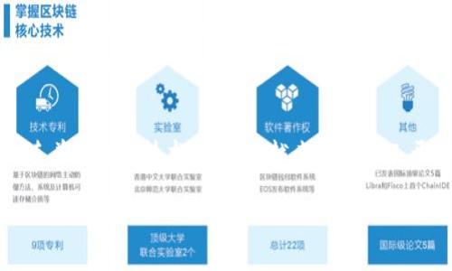 区块链钱包签名是一个涉及区块链技术的重要概念，涵盖了数字资产的安全管理、交易验证和用户身份确认。随着区块链技术的发展，越来越多的人开始关注如何安全地管理他们的数字资产。本文将深入探讨区块链钱包签名的相关内容，并回答一些常见问题。

全面解析区块链钱包签名及其应用
