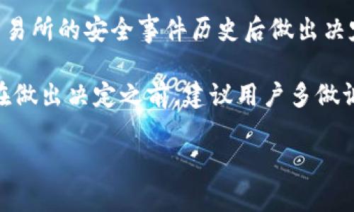 tiaotiTP钱包适合哪些交易所？全面解析与推荐/tiaoti
TP钱包, 交易所, 数字资产, 安全交易, 加密货币/guanjianci

TP钱包作为一种日益流行的数字资产管理工具，目前在加密货币社区中得到了广泛的应用。它不仅支持多种数字资产的存储，还具备快捷的交易功能，深受用户喜爱。那么，TP钱包究竟适合哪些交易所呢？在接下来的内容中，我们将详细分析TP钱包的特性、其适合的交易所，以及与之相关的几个问题。

TP钱包的基本概述

TP钱包是一个便捷的数字资产钱包，支持多类型的加密货币，包括比特币、以太坊、瑞波币等。它不仅提供安全的资产存储环境，还支持用户直接通过钱包进行交易。同时，TP钱包具有用户友好的界面，适合不同层次的用户，尤其是新用户。在安全性方面，TP钱包采用了多重安全机制，保护用户资产不受攻击。

TP钱包适合的交易所类型

选择合适的交易所对于使用TP钱包的用户是至关重要的。以下是几类TP钱包特别适合的交易所：

ol
    li去中心化交易所（DEX）：这些平台允许用户直接在钱包之间进行交易，而不需要将资产存入交易所。例如，Uniswap、SushiSwap等都支持TP钱包，用户可以方便地使用其进行加密货币的兑换。/li
    li中心化交易所：如币安（Binance）、火币网（Huobi）等，尽管用户需要将资产转入交易所进行交易，但TP钱包也提供了该类交易所的良好支持，让用户在进行交易时更加方便安全。/li
    li杠杆交易所：部分交易所如Futures和Bybit允许利用TP钱包来进行杠杆交易，为用户提供了更多的投资选项，尤其适合经验丰富的投资者。/li
    li场外交易平台（OTC）：如Localbitcoins等，TP钱包也适合与之配合使用，用户可以直接在这些平台进行场外交易，通过P2P的方式兑换不同资产。/li
/ol

TP钱包对交易所的支持情况

TP钱包因其良好的兼容性，被多家交易所支持。在选择交易所时，用户可以考虑以下几个方面：
ol
    li平台的知名度和信誉，选择大品牌交易所可以有效降低投资风险。/li
    li交易费用和提现费用，不同交易所之间的费用差异可能影响用户的使用体验。/li
    li提供的交易对数量和流动性，流动性不足的交易所可能导致用户无法顺利交易。/li
/ol

TP钱包的优势与劣势

使用TP钱包进行交易当然有其优势和劣势，深入了解这些优势与劣势可以帮助用户做出实用的决策。以下是TP钱包的一些优缺点：

优势：
ul
    li安全性：TP钱包具有多重安全特性，有助于保护用户资产的安全。/li
    li便捷性：直接通过钱包进行交易，可以省去转账到交易所的时间。/li
    li兼容性：支持多种加密货币和多种交易所，用户选择灵活性较高。/li
/ul

劣势：
ul
    li技术门槛：对于初学者来说，理解如何使用TP钱包可能存在一定难度。/li
    li费用问题：一些交易所可能会收取相对较高的费用，影响用户的收益。/li
/ul

相关问题探讨

1. TP钱包如何保障用户资金的安全？

TP钱包采用了多重加密技术来保障用户的资金安全。首先，所有的私钥始终保留在用户本地，没有第三方存储，极大降低了黑客攻击的风险。此外，TP钱包还支持面部识别、指纹识别等生物识别技术，让用户在使用过程中，能够额外提供一层安全保障。而且，TP钱包会定期更新其安全算法，以抵御不断演化的网络攻击。

对于用户而言，进行定期备份、及时更新APP等也是提高安全性的重要步骤。用户切勿将钱包密码和助记词透露给他人，并定期检查交易记录，以确保账户的安全性。

2. 使用TP钱包交易时需要注意哪些事项？

在使用TP钱包进行交易的时候，有几项重要事项需要用户特别注意。首先，确保网络连接的安全，避免在公共Wi-Fi环境下进行交易，这样容易被恶意软件攻击。

其次，在交易前仔细查看交易信息，确保受益地址和金额无误，避免发送错误。同时，了解每个交易所的具体操作流程和费用结构，明确可能影响交易的费用因素，事先规划好交易策略。同时，保持对加密货币市场动向的关注，及时调整您的交易计划。

3. TP钱包与其他钱包的比较

TP钱包与其他加密货币钱包（如MetaMask、Trust Wallet等）相比，各有优劣。TP钱包最大的特点在于其用户界面友好，适合新手使用。また、安全机制也相对完善，适合长期持有用户。

MetaMask是以太坊生态系统中非常流行的钱包，但对初心者来说，可能有一定学习成本。Trust Wallet是一款去中心化的钱包，能支持更多种类的区块链资产。最终选择哪种钱包，主要取决于用户的需求及使用习惯。

4. TP钱包的未来发展趋势如何？

TP钱包未来的发展趋势应该会随着区块链技术的进步而不断演变。预计TP钱包将会进一步加强其安全性能，随着新技术的应用，相信会推出一系列更加便捷和智能的功能。

同时，结合DeFi等新兴领域的发展，TP钱包可能会扩展其功能，例如提供流动性挖矿、质押奖励等。同时与更多交易所的合作也将是其未来发展的重要部分。在生态建设上，TP钱包可能与不同项目达成合作，形成更大的用户基础与应用场景。

5. 如何选择合适的交易所与TP钱包结合使用？

选择合适的交易所与TP钱包结合使用时，用户需要考虑多个角度。首先要关注平台的安全性，选择声誉高、经验丰富的交易所，尤其在查阅该交易所的安全事件历史后做出决定。

其次，比较交易所的手续费和提现费用，以降低投资成本。最后，选择流动性高、支持多种交易对的交易所将极大提升用户的交易体验和效率。在做出决定之前，建议用户多做调研，寻找适合自己的最佳组合。

通过以上的分析与探讨，相信用户对TP钱包适合哪些交易所有了清晰的认识，也能更好地利用TP钱包进行安全高效的交易。