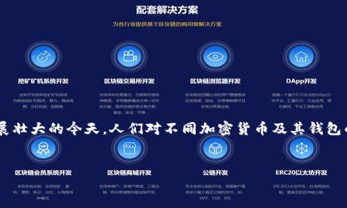 以太坊钱包的OKB是一个非常具有吸引力的话题，在加密货币市场不断发展壮大的今天，人们对不同加密货币及其钱包的需求与日俱增。以下是关于以太坊钱包的OKB的和关键词，以及详细内容。

:
全面解析以太坊钱包的OKB如何安全存储与管理您的数字资产