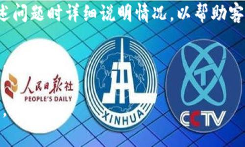    如何恢复TP钱包中消失的币: 常见问题解答  / 
 guanjianci  TP钱包, 币消失, 钱包恢复, 数字货币, 交易安全  /guanjianci 

在数字货币的世界中，使用钱包进行资产存储与管理是非常普遍的。然而，很多用户在使用TP钱包的过程中，可能会遇到币消失的情况。这种情况可能让人感到恐慌，但了解一些基本的恢复方法和预防措施，可以有效帮助用户找回丢失的资产。本文将为您详细介绍如何应对TP钱包中币消失的问题，并解答用户可能遇到的一些相关问题。

1. TP钱包中币消失的常见原因
币消失的原因有很多，想要恢复或找回丢失的数字资产，首先需要弄清楚造成这种情况的原因。以下是一些常见的原因：

账户被盗：如果您的TP钱包账户没有开启双重认证，或者使用了弱密码，黑客可能会入侵账户并转走您的数字资产。

网络问题：有时候，您在使用TP钱包进行交易时，由于网络不稳定或其他原因，可能会导致交易未能及时显示在钱包中。此时，币并没有消失，而是由于网络延迟而未能更新。

私钥泄露：每个数字钱包都有与之对应的私钥。如果您的私钥被他人获取，您的所有资产都可能面临丢失的风险。

软件问题：TP钱包的版本更新或程序错误也可能导致用户无法查看到自己在钱包中的币。但这些币实际上依然在区块链上，并没有真正消失。

2. 检查交易记录与区块链
在尝试任何恢复措施之前，首先应该检查您的交易记录以及区块链上的相关信息。

您可以通过以下步骤进行检查：

1. 登录您的TP钱包，查看您的账户余额和交易记录。如果余额显示异常，先确认是否有未完成的交易。

2. 使用区块链浏览器，输入您的钱包地址，查看在区块链上是否有与您的账户对应的交易记录。如果交易在区块链上存在，但在钱包上不显示，可能是因为软件的问题。

3. 检查您的历史交易记录，以确认是否有可疑交易。如果发现有自己不认识的交易，可以考虑立即采取措施保护账户安全。

3. 如何恢复TP钱包中的消失币
在确认了您的币确实消失后，可以尝试以下几种方法来恢复：

1. 更新软件：确保您使用的是最新版本的TP钱包。软件更新通常会修复一些已知的bug，可能会解决您遇到的问题。

2. 重新导入钱包：如果您有备份助记词或私钥，可以尝试卸载并重新安装TP钱包，然后通过助记词或私钥恢复钱包。请务必妥善保管这些信息，以防丢失。

3. 联系客服：如果以上方法无效，可以考虑联系TP钱包的客服，寻求进一步的帮助。他们可能会提供一些专业的意见或者解决方案。

4. 如何保障TP钱包的安全
为了避免今后再次出现币消失的情况，需要采取一些安全措施来保障TP钱包的安全：

1. 开启双重认证：双重认证可以为您的账户增加一层保护，确保即使密码泄露，黑客也无法轻易登录账户。

2. 使用强密码：设置一个复杂且不容易被猜测的密码，同时定期更换密码，能够有效防止被盗风险。

3. 注意网络环境：尽量在安全的网络环境下使用TP钱包，避免在公共Wi-Fi下进行安全涉及的交易操作。

4. 定期备份：定期备份助记词或私钥，并将其保存至安全的地方，以防丢失。

5. 如何防止币消失的问题再次发生
除了采取以上安全措施，用户还应了解一些基本的数字货币安全意识，来进一步减少币消失的风险。

1. **教育自己关于钱包和数字货币的知识**：了解如何安全使用数字钱包，识别常见的欺诈行为，并避免误入骗子的陷阱。

2. **谨慎处理敏感信息**：不要在不安全的网站上输入助记词或私钥，确保在安全的环境中进行操作。

3. **使用硬件钱包**：如果您持有大量数字资产，考虑使用硬件钱包作为存储，这种方式相对较安全，可以大幅降低资产被盗的风险。

通过以上方法，您可以更好地保护您的TP钱包，避免资产消失的风险。记住，数字货币的安全性与用户自身的安全意识和习惯息息相关。

可能相关的问题
ul
  li1. 为什么我的TP钱包显示余额为零？/li
  li2. 如何确保我的TP钱包安全？/li
  li3. TP钱包的助记词和私钥有什么区别？/li
  li4. 使用TP钱包时需要注意哪些风险？/li
  li5. 我该如何联系TP钱包的技术支持？/li
/ul

问题1: 为什么我的TP钱包显示余额为零？
钱包显示余额为零的原因可能多种多样。首先，您需要确认输入的钱包地址是否正确，以及是否连接到互联网。根据您的网络状况，余额可能会由于网络延迟未能显示。其次，如果您在多个设备上使用钱包，确保在同一设备上查看账户，避免因数据未同步导致的余额误显示。

此外，请检查一下是否有进行过转账操作，有可能未及时完成。此外，若您的钱包被盗或者使用了不安全的方式进行资产管理，可能会存在资产被转走的风险。如果通过区块链浏览器查询您的地址，发现没有余额，可能是您的资产已经被转移，这时需要考虑采取应急措施。

问题2: 如何确保我的TP钱包安全？
为了确保TP钱包安全，用户需要从多个方面进行考虑。首先，开启双重认证功能比单独使用密码更加安全，可以有效防止未授权的访问。同时，确保选择一个高强度的密码，避免使用容易被猜测的组合。定期更新密码也是一个好习惯。

此外，不要随意点击陌生链接或下载不明软件，尤其是在网上交易时，要提高警惕，确保链接的真实性和安全性。对于助记词或私钥，更应该妥善保管，不在网上分享或存储敏感信息。在使用公共网络时，尽量减少进行资产转移的操作，以免受到网络攻击风险。

问题3: TP钱包的助记词和私钥有什么区别？
助记词和私钥是TP钱包安全的重要组成部分，但二者的功能和用途略有不同。助记词通常是由12-24个英语单词组成的字符串，便于用户记忆。它的主要作用是帮助用户恢复钱包。如果您丢失了手机或者钱包软件，需要用助记词来重新生成私钥，以恢复账户的访问权限。

而私钥则是一个较长的字符串，是用于对交易进行签名的秘密信息，限制了谁可以控制钱包中的资产。私钥如果被他人获取，账户中的所有资产都可能被盗取。因此，用户需要对私钥进行妥善保管，一旦流失，资产将无法找回。因此，在使用TP钱包的过程中，应同时重视助记词和私钥的安全管理。

问题4: 使用TP钱包时需要注意哪些风险？
数字资产存储时面临的风险比较复杂，主要可以分为技术风险和人为风险。技术风险涉及软件漏洞、安全漏洞等，用户需要选择知名度高、技术支持完善的钱包。在安全防护方面，需要保持软件的更新，以应对不断变化的网络安全威胁。

人为风险主要来源于用户的操作失误，例如密码泄露、助记词的丢失、恶意软件的攻击等。用户应避免在不安全的环境中进行交易，不轻易将敏感信息传递给他人，并定期查看账户的活动记录，以发现潜在的风险。

问题5: 我该如何联系TP钱包的技术支持？
如果您在使用TP钱包的过程中遇到问题，建议您首先访问TP钱包的官方网站或应用内的帮助中心。网站上通常提供了常见问题解答及详细的使用指南，以帮助用户解决常见的问题。

如果您仍然需要进一步的帮助，可以通过官方网站提供的联系渠道与技术支持人员进行沟通。通常，电子邮件或在线客服是主要的联系方式，务必在描述问题时详细说明情况，以帮助客服人员更快速地定位问题并提供解决方案。

在向TP钱包技术支持求助时，请提供您的钱包地址、操作过程以及遇到的问题，以便获得更准确的帮助。保持耐心，技术支持通常会在一定时间内回复您。

综上所述，TP钱包中币消失的情况固然令人担忧，但通过了解潜在原因和解决方案，增强账户安全意识，可以有效降低这种风险，保障您的数字资产安全。