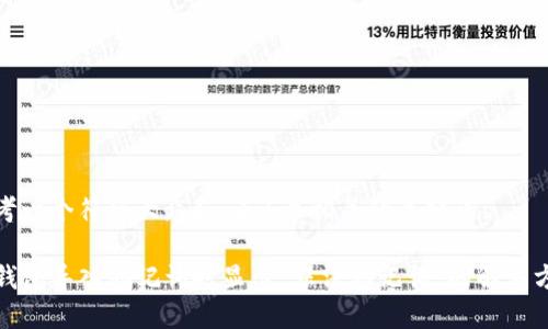 思考一个符合大众和 和5个相关的关键词:

TP钱包导入助记词时显示“非法助记词”的解决方案