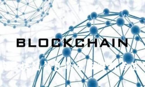 手机端区块链钱包的全面解析与使用指南