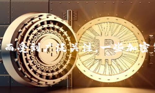 波场币（TRON）是一种基于区块链技术的数字货币，近年来因其在去中心化应用和智能合约方面的应用而受到广泛关注。一些加密货币爱好者希望了解如何在TP钱包中挖矿波场币。以下是关于波场币在TP钱包中能否挖矿的详细介绍。

波场币在TP钱包中能挖矿吗？详细解析与操作指南