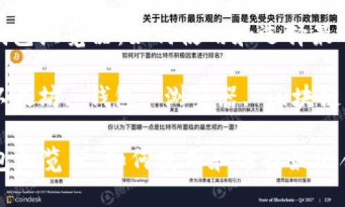 : 以太坊钱包浏览器：如何使用和选择最适合的选项

关键词: 以太坊, 钱包, 浏览器, 区块链, 加密货币

以太坊钱包浏览器：如何使用和选择最适合的选项