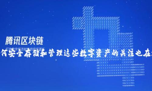 LUNA币是Terra生态系统中的一种加密货币，因其高波动性和广泛的应用场景吸引了大量投资者。随着加密货币市场的快速发展，用户们对如何安全存储和管理这些数字资产的关注也在增加。这篇文章将围绕“LUNA币可以放到tp钱包吗？”这一主题展开，探讨tp钱包的特点、LUNA币的特性，以及如何在tp钱包中安全存储LUNA币。

LUNA币可以放到tp钱包吗？全面解析和使用指南
