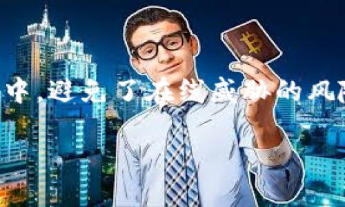 比特币硬件钱包是一种用于存储和管理比特币及其他加密货币的设备。相比软件钱包，硬件钱包提供了更高的安全性，因为其私钥存储在设备中，避免了在线威胁的风险。本文将详细介绍使用比特币硬件钱包所需的硬件，帮助用户更好地理解其工作原理及相关设备的配置，确保安全有效地管理加密货币资产。

深入了解比特币硬件钱包所需的硬件配置
