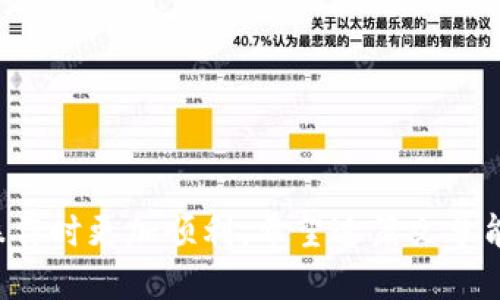   如何通过TP钱包将USDT转账到币安交易所 / 

 guanjianci TP钱包, USDT, 币安, 加密货币转账, 数字资产 /guanjianci 

### 引言

在数字货币的快速发展中，越来越多的用户选择将他们的资产储存在加密货币钱包中，并通过交易所进行交易。TP钱包是一种非常受欢迎的加密货币钱包，它支持多种数字资产的存储与管理，包括USDT（Tether）。而币安则是全球最大的数字货币交易所之一，提供丰富多样的交易服务和高流动性。因此，学习如何将USDT从TP钱包转移到币安交易所对于许多加密货币用户而言是非常重要的。

本文将详细介绍如何将USDT从TP钱包转账到币安，以及在这个过程中可能遇到的问题和解决方案。

### TP钱包简介

TP钱包是一款全面的去中心化数字资产管理工具，用户可以在该钱包中存储、管理和交易各种数字货币。它的功能包括：

1. **安全性**：TP钱包采用高等级的加密技术保护用户的私钥和资产安全。
2. **多链支持**：用户可以在同一个钱包中管理不同区块链上的资产。
3. **使用便捷**：用户界面友好，适合不同水平的用户。
4. **交易功能**：用户可以在钱包内部进行快捷的交易。

### 转账前的准备

在将USDT从TP钱包转到币安交易所之前，务必要做好以下准备工作：

1. **创建币安账号**：如果你还没有币安账号，首先需要注册一个账号并完成身份验证，以便之后能够进行充值和交易。
2. **获取USDT充值地址**：登录币安，进入“钱包”部分，选择“充值”，然后选择USDT，币安会为你生成一个专属的USDT充值地址。
3. **确保网络选择正确**：USDT有多种区块链网络（如ERC20, TRC20等），需要确保你选择的网络与TP钱包中的USDT网络一致。

### 如何将USDT从TP钱包转账到币安

接下来，我们将详细介绍从TP钱包将USDT转账到币安的具体步骤：

#### 步骤1：打开TP钱包

首先，在你的手机上打开TP钱包应用，确保已成功登录。

#### 步骤2：选择USDT

在主界面中，找到并选择USDT。如果没有发现USDT，可以在搜索框中输入USDT，查找该币种。

#### 步骤3：发起转账

在USDT的页面上，选择“发送”。这将引导你输入转账的相关信息。

#### 步骤4：输入币安充值地址

在转账页面中，系统会要求你输入接收地址。在此处，粘贴你在币安生成的USDT充值地址。确保地址完全正确，以免资产丢失。

#### 步骤5：输入转账金额

接下来，输入你想要转账的USDT数量。在输入金额时，请记住考虑到网络费用，确保你钱包中有足够的余额来支付转账费用。

#### 步骤6：确认转账信息

仔细检查输入的USDT数量和接收地址，确保所有信息都是准确的。如果你确认无误，点击“发送”或“确认”。

#### 步骤7：输入支付密码

根据你的TP钱包设置，可能需要输入支付密码以确认此次转账。输入后，提交转账请求。

#### 步骤8：等待确认

一旦转账请求提交，你将需要等待网络确认。这通常取决于你选择的区块链网络的拥堵情况，通常会在几分钟到几十分钟内完成。

### 可能遇到的问题及解决方案

在执行USDT转账的过程中，你可能会遇到一些问题。以下是五个常见的问题及其详细解决方案。

#### 问题1：转账状态未更新

如果你在TP钱包中发起的转账状态未更新，可能会让你感到焦虑。一般来说，转账状态可能需要一些时间才能更新，具体时间取决于区块链的网络状况。

**解决方案**：
首先，可以在TP钱包的交易历史中查看该笔交易是否已被提交。如果交易状态仍在“待确认”中，可以尝试以下做法：
1. 检查TP钱包是否有更新版本，确保使用的是最新版本。
2. 访问区块链浏览器（如etherscan.io或tronscan.org），输入你的交易哈希，查看交易的确切状态。
3. 如果状态长时间未变化，可以联系TP钱包的客服进行咨询，了解是否存在网络问题。

#### 问题2：充值地址错误

在输入币安的充值地址时，如果地址出现错误，可能会导致资产丢失。

**解决方案**：
首先，确保你复制的充值地址完全一致。为避免手动输入错误，建议直接使用“复制”功能。在TP钱包中发起转账之前，务必再次检查地址的正确性。如果你已经发送到了错误的地址，那么：
1. 若该地址是有效的USDT地址（如非自有地址），请联系收款方进行解决。
2. 若你不小心发到了错误的地址且无法找回，原则上此笔交易是无法恢复的，建议今后更加小心。

#### 问题3：转账费用过高

有时转账手续费可能会较高，这可能与你所选择的网络拥堵程度有关。

**解决方案**：
为了降低手续费，你可以选择在网络相对不繁忙的时段进行转账。通常在工作日的早晨或晚上时，网络会相对缓畅。此外，TP钱包通常会提供自定义费用选项，你可以选择较低的手续费，但需注意，这可能导致转账确认的时间变得更长。

#### 问题4：USDT未及时到帐

如果在币安账户中没有及时看到充值的USDT，可能会引发焦虑。

**解决方案**：
首先，确认你的USDT转账在TP钱包的交易历史中是成功的，并查看网络确认情况。在币安上查看充值记录，可能需要等待一段时间（通常为几分钟到几个小时）之后，充值才会到账。若长时间未到账，建议：
1. 联系币安客服，提供交易哈希，并查询充值状态。他们可以帮助你确认是否到账或处理其他问题。
2. 在等待的同时，定期查看钱包和币安的交易记录，确保无误。

#### 问题5：TP钱包无法连接网络

有时候用户可能会面临TP钱包无法连接至网络的问题。

**解决方案**：
检查你的网络连接是否正常，确保Wi-Fi或移动数据畅通。如果仍然无法连接，可以尝试以下方法：
1. 重启应用程序，有时应用会遇到暂时性的故障。
2. 倘若没有网络问题，可以尝试更新TP钱包应用，确保使用最新版本。
3. 如果以上方法无效，建议卸载并重新安装应用程序，这样可以清除缓存，解决可能的冲突。

### 结论

通过TP钱包将USDT转账到币安交易所是一个相对简单的过程，但也需要用户具备一定的知识来避免常见问题。了解相关操作步骤、注意事项及解决方案将使用户在进行数字货币操作时更加顺利。希望这篇文章能够帮助到你，确保每一次交易都是安全和高效的。