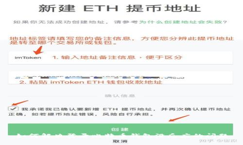 如何解决登录比特币钱包没反应的问题