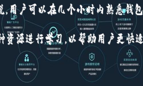 :
  以太坊DeFi钱包：安全、便捷的数字资产管理之选/  

关键词:
 guanjianci 以太坊, DeFi钱包, 数字资产, 加密货币, 钱包安全/ guanjianci 

---

什么是以太坊DeFi钱包？
在当今的数字货币世界中，以太坊（Ethereum）作为一个重要的区块链平台，其去中心化金融（DeFi）项目得到了广泛关注。DeFi钱包是专为使用以太坊和其上构建的DeFi应用程序而设计的数字钱包，用户可以在这里存储、管理和交易他们的数字资产。与传统钱包不同，DeFi钱包不仅支持存储加密货币，还提供接入各种去中心化金融服务的功能，诸如借贷、交易和投资等。

以太坊DeFi钱包的设计考虑到了用户的便捷性和安全性，通常通过助记词、私钥、安全密码等多种方式保障用户资产的安全。此外，许多DeFi钱包还集成了兑换功能，使用户能够在不同的数字资产之间进行快速交易，提升了资产管理的灵活性和效率。

为什么选择以太坊DeFi钱包？
选择以太坊DeFi钱包有多种原因，首先是以太坊作为智能合约平台，其生态系统内的DeFi项目极为丰富，用户能够方便地在钱包内访问这些应用。其次，DeFi钱包往往提供较高的安全性，用户可完全控制自己的私钥，避免了中心化交易平台的安全隐患。

此外，以太坊DeFi钱包用户界面友好，通常设计上考虑了新手用户，使得即使是没有技术背景的用户也能够顺利上手。再者，随着DeFi的兴起，很多独特的金融产品和服务不断涌现，DeFi钱包的使用为用户提供了更多的投资机会和收益选择。

以太坊DeFi钱包的安全性
安全性是用户选择任何数字资产钱包时的首要考虑因素，尤其是在DeFi领域，由于智能合约的复杂性和黑客攻击的潜在风险，确保资产安全显得尤为重要。

以太坊DeFi钱包通常采用多重安全措施。首先，用户的私钥是保存在本地的，用户拥有完全的控制权，只有用户可以访问自己的资产。其次，许多热门的DeFi钱包还支持硬件钱包的集成，更加增强了安全性。

此外，用户应仔细选择使用的DeFi钱包，推荐使用知名度高、经过市场验证的钱包，同时保持软件版本的更新，及时修补可能出现的安全漏洞。用户也应定期检查自己的账户活动，及时发现和报告可疑的交易。

如何选择一款适合的以太坊DeFi钱包？
在选择以太坊DeFi钱包时，用户应考虑多个因素，包括支持的资产类型、用户界面友好性、安全性、费用结构和社区反馈等。

首先，用户应该确保选择的钱包可以支持他们希望交易和管理的所有资产。其次，用户界面应当简单明了，以降低使用门槛。安全性是关键，选择有良好口碑和安全措施的钱包，避免一些安全风险。

费用结构也是用户考虑的重要方面，不同钱包的交易费用、服务收费可能有所不同，用户应提前了解手续费。另外，查看社区的反馈和使用体验也是选择的重要途径，用户可通过社区论坛、社交媒体等平台了解他人的使用感受。

以太坊DeFi钱包的使用与操作
使用以太坊DeFi钱包的过程相对简单，用户通常需要下载并安装相应的钱包应用，创建一个新账户或导入现有账户。创建新账号时，用户需要保存好助记词，以便于未来恢复账户。

钱包的基本操作包括接收和发送资产，用户可以通过扫描二维码或输入地址来接收资产，而发送资产时需要输入接收方的地址和转账金额。此外，很多DeFi钱包支持访问不同的去中心化应用（DApp），用户可以直接在钱包内访问这些工具。

在进行交易时，用户应注意Gas费用，即以太坊网络交易所需的手续费。选择合适的Gas费用可以确保交易能够及时被确认。为了防止信息被黑客窃取，用户在使用DeFi钱包时应尽量避免在公共Wi-Fi环境下进行交易和操作。

---

常见问题解答

1. DeFi钱包与普通钱包的区别是什么？
DeFi钱包和普通加密钱包的区别主要体现在功能、访问性和资产管理方式上。普通钱包措施相对简单，用户主要用于存储、发送和接收加密货币。相对来说，DeFi钱包不仅具备普通钱包的基本功能，还能接入一系列DeFi服务如借贷、流动性挖矿和交易等。

DeFi钱包还强调用户对私钥的控制，允许用户直接与链上协议交互，而不是通过中心化的服务.因此，DeFi的钱包给用户提供了更为灵活和多元的资产管理方式，更能适应不断变化的金融需求。

总结来说，DeFi钱包是普通钱包的升级版，尤其适合那些想要进一步探索加密货币和去中心化金融领域的用户。

2. 如何确保我使用的DeFi钱包不会被黑客攻击？
确保DeFi钱包安全的第一步是选择知名度高且经过审核的钱包。此外，用户应当采取一系列安全措施，例如定期更换密码，启用双重身份验证等。用户也应谨慎处理自己的私钥和助记词，避免在不安全的环境下进行交易。

定期更新钱包应用至最新版本，及时修复已知的安全漏洞也是十分重要的。此外，用户应仔细审查与外部DApp的互动，避免使用未经验证的应用风投，为此可以选择公认的DeFi平台。

总而言之，安全并非一蹴而就，用户需要养成良好的安全习惯，以保护自己的数字资产。

3. DeFi钱包的交易费用是怎样的？
在以太坊网络中，每笔交易和智能合约的执行通常需要支付一定的Gas费用，Gas费用是用户使用以太坊网络的成本。DeFi钱包的交易费用通常由以太坊网络所决定，并随网络使用情况而波动。

用户可以在执行交易时选择Gas价格，通常在网络拥堵时，用户可能需要支付更高的Gas费用以加快交易确认。了解Gas费用机制对于降低交易成本是非常重要的；用户可以在交易前，通过区块链平台查看当前Gas价格，并据此调整自己的交易计划。

总结来说，DeFi钱包的交易费用会随着以太坊网络状况而变化，用户需要对其有一定认识，以合理规划费用开支。

4. DeFi钱包是否支持所有类型的加密资产？
多数DeFi钱包都支持以太坊及其生态系统中的ERC-20代币，但并非所有的钱包都支持所有类型的加密资产。因此，在选择钱包之前，用户应确认所需的数字资产是否在钱包支持的列表之内。部分高端的DeFi钱包可能支持跨链资产管理，用户可在多种区块链之间自由转移资金。

如果用户希望投资或交易某个特定的资产，最好选择那些明确支持该资产的钱包或平台，以保证流通性和管理的便捷性。此外，一些DeFi钱包集成了多种去中心化交易所，用户可利用这些功能交易不同的数字资产。

综上所述，用户在选择DeFi钱包时，应仔细查询支持的数字资产类型，以避免不必要的麻烦。

5. 我需要花费多少时间来熟悉DeFi钱包的操作？
熟悉DeFi钱包的操作时间因人而异，通常取决于用户对数字资产的熟悉程度。如果用户之前已经使用过加密钱包，理解和使用DeFi钱包的学习曲线会相对平缓。一般来说，用户可以在几个小时内熟悉钱包的基本功能，如存储、接收和发送交易。

对于新手用户，建议花一些时间学习相关的DeFi概念，如流动性、收益农耕、协议风险等，以便更好地理解和利用这些功能。建议通过官方文档、在线课程和社区论坛等多种资源进行学习，以帮助用户更快适应DeFi生态。

整体而言，用户只需投入相对少量的时间，就能掌握DeFi钱包的基本使用方法，但深入理解其背后的运作机制及风险则需要更长期的学习与实践。