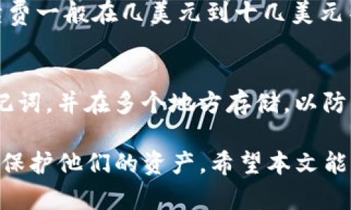  TP钱包能闪兑到交易所吗？详细解析与操作指南 / 

 guanjianci TP钱包, 闪兑, 交易所, 数字货币, 钱包使用技巧 /guanjianci 

在数字货币日益普及的今天，许多人开始尝试使用各种加密货币钱包来管理自己的资产。TP钱包作为一款便捷的数字货币钱包，因其易用性和安全性吸引了大量用户。但在TP钱包中，是否可以直接将资产闪兑到交易所呢？本文将详细解析TP钱包的闪兑功能及其与交易所的联系，帮助用户更好地理解和使用这款钱包。

什么是TP钱包？
TP钱包是一款多链数字货币钱包，支持以太坊、比特币、波场等多种主流的数字货币。它为用户提供了私钥自管、去中心化管理等特点，使得用户对自己的资产拥有完全的控制权。此外，TP钱包还支持丰富的功能，如资产管理、交易查询、DApp接入等，大大提升了用户的使用体验。

通过TP钱包，用户可以轻松地进行数字资产的存储、转账以及兑换。其中，闪兑功能是TP钱包的一大亮点，使得用户能够快速地在不同的数字货币之间进行兑换，极大地提高了资金流动性。

TP钱包的闪兑功能解析
闪兑是指用户可以在TP钱包内快速将一种数字货币直接兑换成另一种数字货币，而无需经过繁琐的交易所操作。这一功能对于投资者在即时交易时尤为重要，用户可以在价格波动时迅速调整自己的持仓。

TP钱包的闪兑功能支持多种数字货币的转换，用户只需选择需要兑换的货币对，输入兑换数量，确认后便可完成交易。此功能通常集成了实时行情数据，以确保用户在最优价位进行交易。此外，闪兑也减少了手续费和换币时的时间成本，为用户提供了更加高效的服务。

TP钱包与交易所的关系
许多用户在使用TP钱包时会问，闪兑是否能直接将资金转至交易所。实际上，TP钱包与交易所是两种不同的服务模式。在TP钱包中进行的闪兑是在钱包内部完成的，而不是通过交易所进行的。因此，用户若希望在交易所进行交易，则需要将闪兑后的资产转出TP钱包，存入交易所账户。

在将资产从TP钱包转至交易所时，用户需要注意各交易所的充值地址和相应的网络类型，以确保资产安全到账。虽然TP钱包提供了便捷的闪兑功能，但用户还是需要理解其与交易所之间的操作流程，以减少资金风险。

如何将TP钱包中的资产转到交易所？
将TP钱包中的资产转到交易所，用户首先需要注册一个交易所账户，并完成相应的身份验证。接着，用户在TP钱包中选择需要转出的数字货币，获取交易所的充值地址，并在TP钱包中输入转换数量和充值地址后确认进行转账。

在这一过程中，用户需注意以下几点：首先，确保用户选择的网络类型与交易所的充值地址一致。例如，在以太坊网络上，ETH需要通过ERC20地址进行充值；其次，要核对转账信息，避免因地址错误造成资产损失；最后，建议在完成大额转账前，先进行小额测试转账，确认到账正常后再进行大额操作。这样可以有效降低资产转移过程中的风险。

TP钱包的安全性如何保障？
TP钱包以其较高的安全性而著称，首先，它采用了多重签名机制，确保用户的私钥不易被盗取。其次，TP钱包还提供了助记词和私钥备份功能，让用户可以在设备丢失或软件故障时恢复资产。

此外，TP钱包定期更新和维护系统，以修复潜在的安全漏洞。用户也建议开启双重认证功能，增强安全保护。尽管TP钱包的安全性较高，但用户在使用时仍需保持警惕，定期查看交易记录，防止出现未经授权的交易。

常见问题解答

1. TP钱包怎样进行闪兑？
TP钱包的闪兑功能非常容易操作，用户只需进入钱包界面，找到“闪兑”选项，选择需要兑换的数字货币，输入想要兑换的数量，然后确认交易即可。在交易过程中，系统会实时显示兑换汇率和费用信息，确保用户在了解所有条件后作出决策。

2. TP钱包闪兑过程中可能出现哪些问题？
在TP钱包进行闪兑时，用户可能遇到一些常见问题，例如网络不稳定导致的交易失败，输入错误的兑换数量或选择错误的货币对等。若发生这种情况，用户通常可以通过两种方式解决：一是重新尝试进行闪兑；二是咨询TP钱包的客服团队，寻求进一步的帮助。

3. 如果闪兑失败会怎样处理？
若闪兑失败，TP钱包会立即提示用户相关信息，通常情况下，用户的资金不会受到影响，会自动原路返回账户中。不过，用户需要重新检测是否光源网络连接正常，或可能需调整兑换操作的货币对，通过更改选择再进行闪兑。

4. TP钱包闪兑的手续费是多少？
通过TP钱包进行闪兑的手续费因兑换的货币种类而异，通常手续费相对较低。具体收费标准，用户可以在TP钱包的闪兑页面上查看交易费用说明，交易手续费一般在几美元到十几美元不等，属于行业内合理范围。

5. TP钱包的资金安全如何保障？
TP钱包为了保护用户的资金安全，采用了多种保护措施，包括私钥自管、助记词备份和双重认证等功能。用户在使用过程中，务必定期备份自己的私钥和助记词，并在多个地方存储，以防止丢失或被盗。而且，建议用户定期更新密码和安全信息，以进一步加强账户安全。

综上所述，TP钱包是一款功能强大、使用方便的数字货币钱包，具备闪兑功能。在使用过程中，用户需要了解TP钱包与交易所的操作流程，以便更好地管理和保护他们的资产。希望本文能对您使用TP钱包有所帮助，并使您在数字货币的世界中顺利前行。