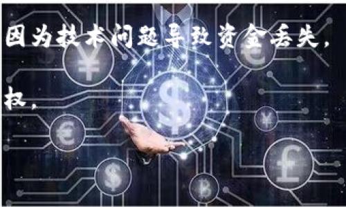   批量生成区块链钱包码的方法与技巧 / 

 guanjianci 区块链, 钱包码, 批量生成, 数字货币, 安全性 /guanjianci 

随着数字货币的迅速发展，越来越多的人开始关注**区块链**技术和与之相关的工具。其中，**钱包码**是用户进行数字资产存储与交易的重要组成部分。在实际应用中，很多用户需要生成多个钱包地址，这就涉及到**批量生成**钱包码的问题。本文将为您详细介绍批量生成区块链钱包码的方法、必要性和注意事项，帮助您高效、安全地管理数字资产。

什么是区块链钱包码？

**区块链钱包码**，通常是指用于接收和存储数字货币的地址。在区块链的体系中，每个地址都是独一无二的，通过这个地址，用户可以接收或发送数字货币。每个钱包通常对应一个私钥和一个公钥，私钥用于确认交易和访问钱包，而公钥则可以公开，用于接收资金。钱包码的生成是基于**区块链**的公钥密码学技术，确保资金的安全性和匿名性。

为什么需要批量生成钱包码？

在某些情况下，用户可能需要生成多个钱包码。例如，企业进行大规模的数字资产管理时，需要为每一个客户、员工或项目生成独立的钱包地址。此外，投资者在参与多个区块链项目时，也可能需要不同的钱包地址来管理不同的资产。这样做的目的在于提高管理效率，同时保持资金的安全性和隐私性。

批量生成钱包码的方法

针对**批量生成**钱包码，有几种常见的方法可供选择，这里我们介绍几种主流的方式：

1. 利用开源工具

有许多开源的区块链工具可以支持批量生成钱包地址。例如，BitcoinJ和Bitcore都是非常流行的开源工具。用户可以通过编写相应的代码，使用这些工具生成同时创建多个钱包地址。同时，这些开源工具通常也提供了**安全性**的保障。

2. 云端生成工具

还可以使用一些在线的**钱包码**生成服务。在这些网站上，用户只需输入所需的地址数量，系统便会自动生成相应的钱包地址。尽管这个方法方便快捷，但相对而言，**安全性**需要格外注意。选择信誉好的平台，并确保信息传输的安全，防止敏感数据泄露。

3. 编写自定义脚本

如果您具备一定的技术能力，可以选择通过编写自定义脚本来批量生成钱包码。用Python等编程语言，结合区块链API，您可以很容易地实现批量生成钱包地址的功能。这样的做法可以根据您的特定需求进行定制，灵活性较高。

注意事项

在进行批量生成钱包码的过程中，需要特别注意以下几点：

1. 私钥和公钥的安全性

钱包码的安全性首先来源于私钥的保密。当批量生成钱包地址时，请确保将私钥妥善保管，使用加密存储或是硬件钱包来保护私钥，以免受到黑客攻击或丢失导致资金损失。

2. 选择可靠的工具

无论是使用开源工具还是在线生成服务，一定要选择信誉良好的服务提供商。审查工具的安全性和开放性，将有助于减少潜在的风险。

3. 及时更新和备份

定期备份生成的钱包地址和私钥，这是保护您的数字资产免受数据丢失的重要手段。确保您在不同的位置存储备份，避免因意外情况而导致的损失。

相关问题

1. 如何选择安全的区块链钱包生成工具？

选择安全的区块链钱包生成工具至关重要。首先，可以从开源社区中寻找那些经过广泛评估和使用的工具。例如，BitcoinJ和Bitcore都在区块链技术领域享有良好的声誉，其源代码公开，任何人均可审查其安全性。另外，您可以查看工具的使用反馈，了解其他用户的经验和评价。同时，确保该工具具备强加密协议，能够有效保护用户的私钥和个人信息。

其次，在选择在线生成服务时，务必确认其HTTPS加密保护。一些不安全的网站可能会监控用户的信息传输，并存在滥用风险。因此，在决定使用某个在线服务之前，优先查看该服务是否有安全证书以及企业的信息背景。如果可以的话，直接与开发者进行沟通，了解安全措施和数据存储方式，可以更加自信地使用该工具。

最后，可以加入一些区块链相关的社区，例如Reddit、Telegram等，向其他资深用户请教他们的推荐。这些社区的用户通常会分享自己使用过的工具和相应的安全经验。

2. 批量生成钱包码后，如何管理这些地址？

批量生成钱包码后，管理多个地址并不是一件简单的事情。首先，可以考虑使用一些数字资产管理软件，这些工具能够帮助用户集中管理多个钱包地址，方便资产的转移和监控。这类软件通常会提供基础的地址分类管理，并能够显示余额和交易记录，用户能轻松查看和管理各个地址的资产情况。

此外，可以使用表格管理工具，将所有的钱包地址和对应的私钥存储在一个安全的文档中。通过保护该文件只允许特定用户访问，便可达到信息安全的目的。是否使用云存储平台，则需根据具体情况评估安全性，建议使用加密的云存储服务，防止信息泄露。

最重要的是，定期对资产进行检查和清理，了解各个钱包地址的使用情况并根据需要进行调整。对于已不再使用的钱包地址，您可以考虑清空账户资产后将其注销，从而减少潜在风险。

3. 数字货币的安全性如何保障？

数字货币的安全性是所有用户最为关心的问题之一。首先，安全的私钥管理是确保数字货币安全的第一步。用户应将私钥储存于安全的地方，如冷钱包或硬件钱包，并尽量避免在不安全的环境中输入私钥。如果需要在线生成钱包码或进行交易，请务必在安全的网络环境下进行，并使用VPN等工具确保网络的安全性。

其次，选择多重身份验证（MFA）是提高安全性的有效手段。开启多重身份验证后，即使黑客获取了您的密码，也很难进入您的钱包，因而能够减小被攻击的风险。很多数字资产交易平台和钱包都支持此功能，用户应予以积极使用。

此外，定期进行安全审计和更新也是十分重要的。一旦发现任何疑似攻击的行为，迅速更改密码和私钥，尽早采取补救措施。同时，将重要的信息进行备份，避免因短时失误而造成无法挽回的损失。

4. 批量生成钱包码的技术原理是什么？

批量生成钱包码通常依赖于区块链的公钥密码学技术。每个钱包地址由一对公钥和私钥组成，而公钥是通过算法从私钥衍生出来的，保证了地址生成的唯一性，因此在批量生成的过程中，生成工具或者脚本所使用的算法是关键。

在实践中，常用的生成算法有ECDSA（椭圆曲线数字签名算法）和BIP32（分层确定性钱包）。同时，生成多个钱包地址通常会通过随机数生成器产生多个私钥，随后通过椭圆曲线算法来导出相应的公钥，最后将公钥转化为钱包地址。这个过程既保证了地址的安全性，又提高了生成速度。

在进行批量生成时，如何使用随机数生成器的有效性至关重要。一个安全且合格的随机数生成器能确保生成的私钥不容易被猜测，从而增强钱包地址的安全性，因此在选择开发工具时，应重点关注随机数生成算法的安全性，避免使用伪随机数生成器，确保不可预测性。

5. 如何避免批量生成过程中出现的问题？

在批量生成钱包码的过程中，可能会出现诸多问题，如生成过程中的错误、私钥泄露、地址重复等。首先，请确保所使用的生成工具经过验证且质量过关，避免使用不明来源的工具，确保生成过程的顺利进行。

其次，定期审查生成的每一种地址，确保没有出现地址重复或私钥显露的风险。可以使用相应的技术手段进行地址检查，确保每个钱包地址都是独一无二的，防止因为技术问题导致资金丢失。

同时，应始终对生成的钱包地址进行备份，一旦发生意外情况可以及时恢复。对于每一批量生成的钱包组，也建议记录生成的时间和方法，以便后期进行管理和维权。

综上所述，