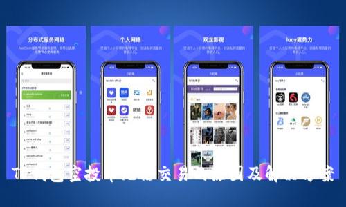 TP钱包空投币无法交易的原因及解决方案