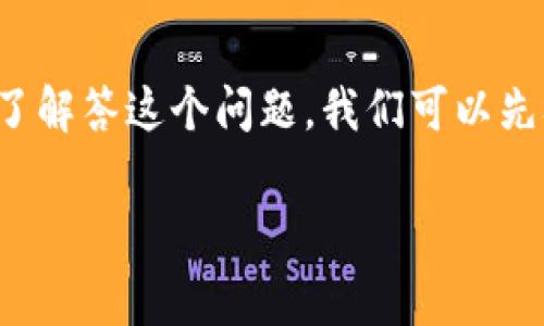 tp钱包是近年来非常流行的一种数字资产钱包，很多用户希望了解在注册时是否需要付费或充值。为了解答这个问题，我们可以先从基础知识开始，逐步深入到注册流程和相关的支付问题，期望能帮助大家更好地理解和使用TP钱包。

TP钱包注册需要钱吗？详细解析注册流程及费用问题